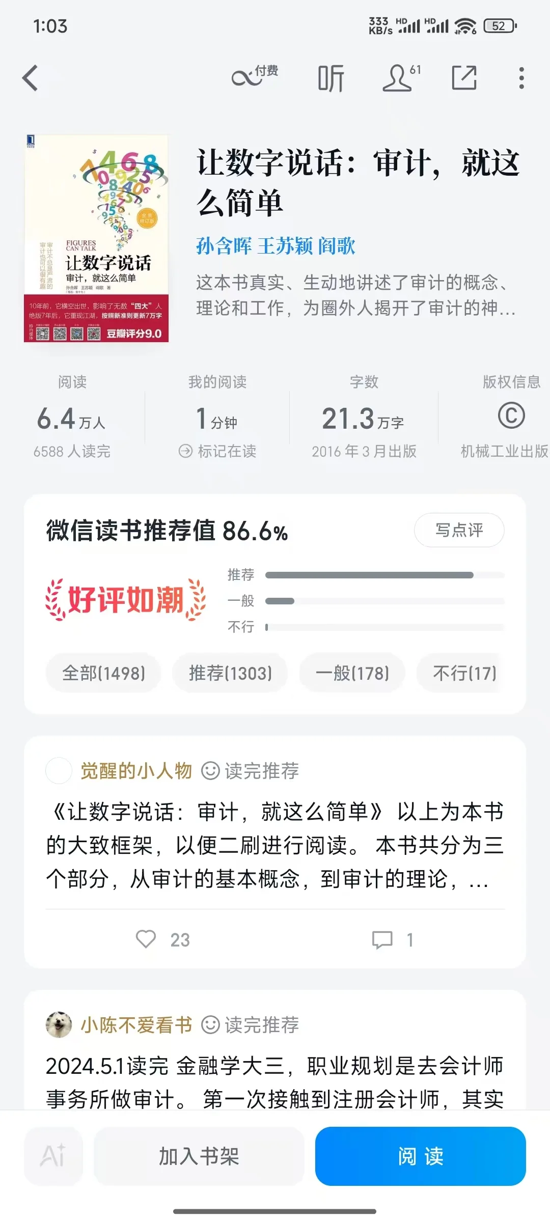 推荐审计的同学，3 本审计人必看神书📚