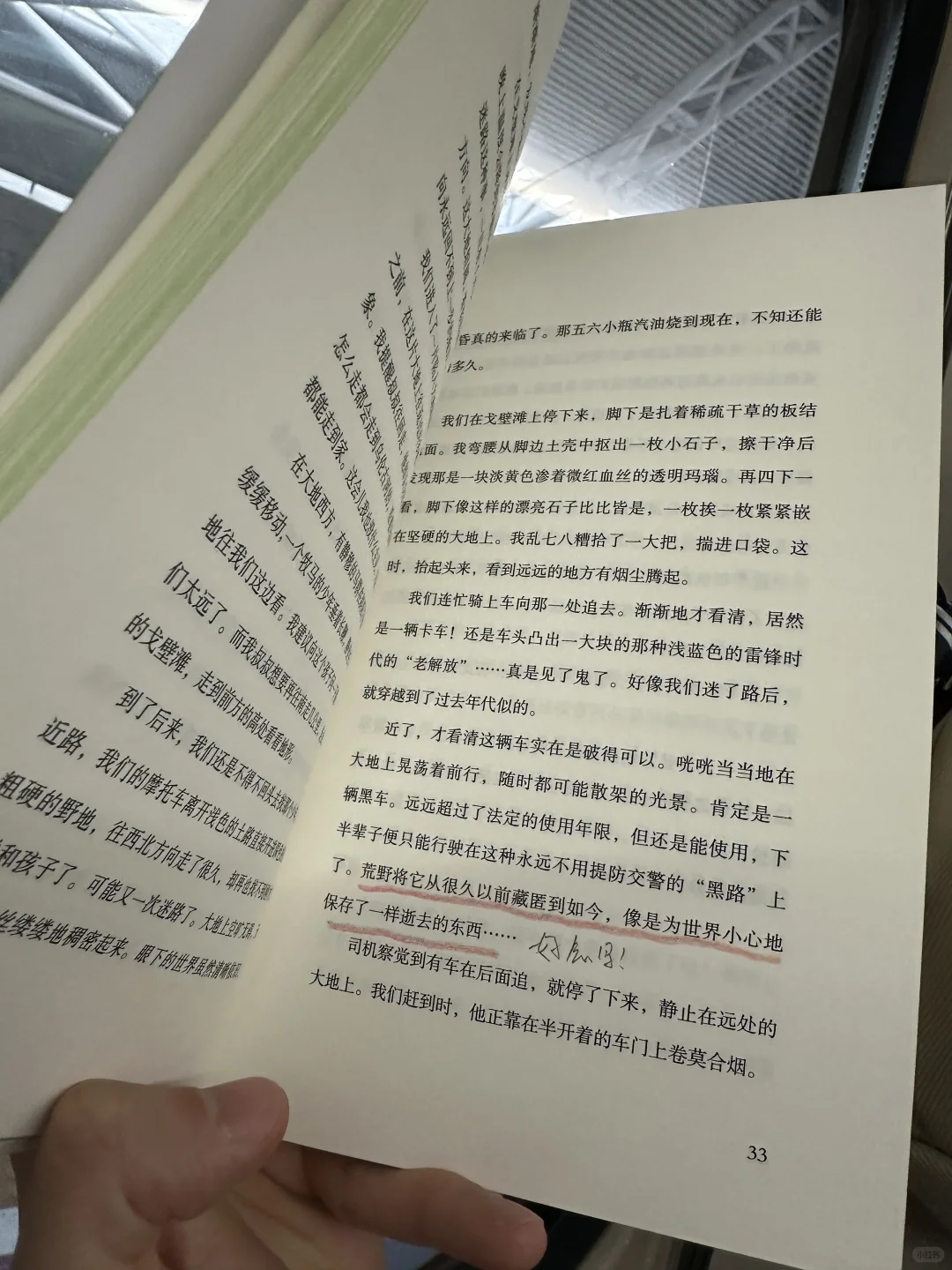 又平静又疯！在高铁上被李娟的书硬控了7小时