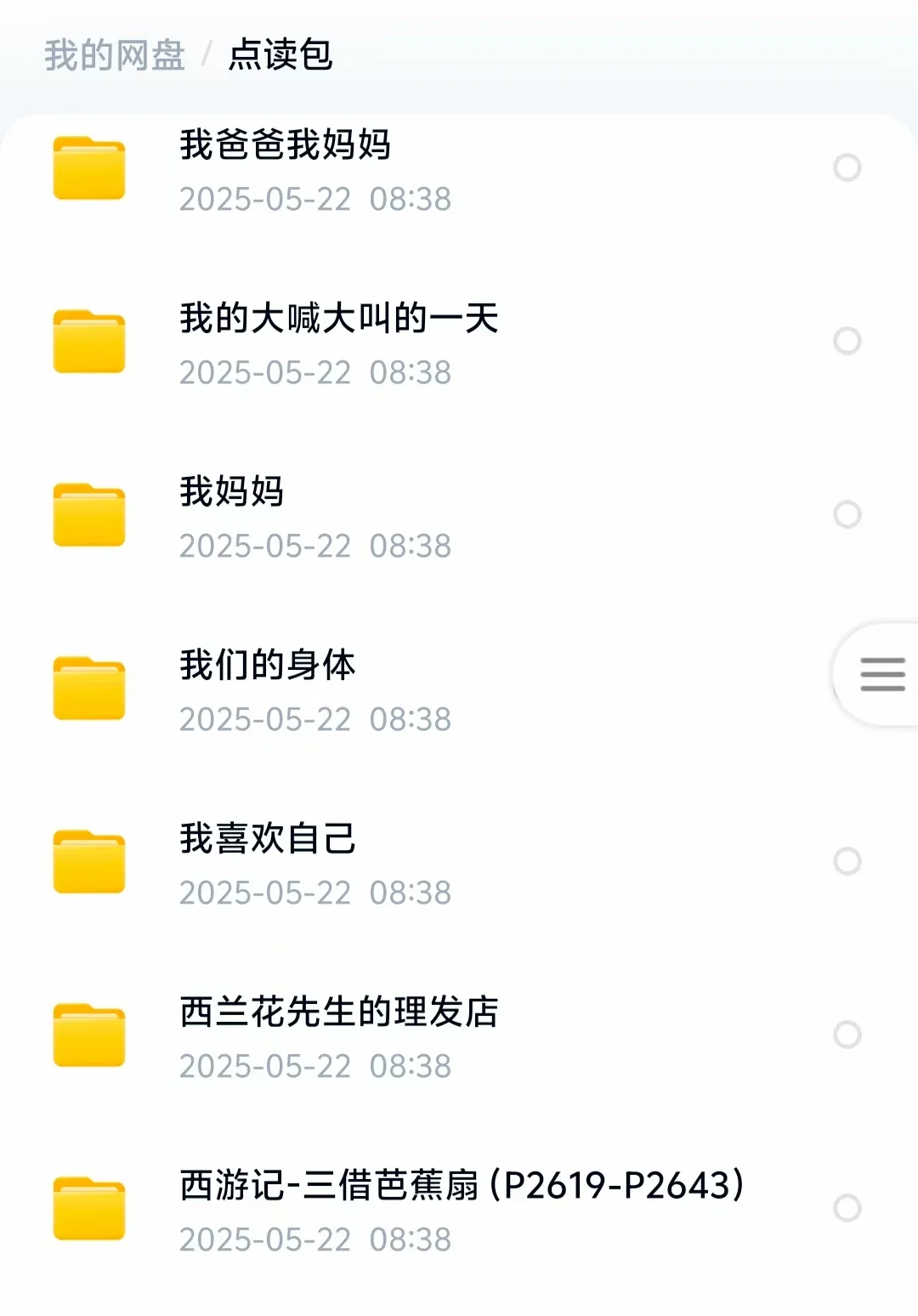 史上最全点读包资源！！！