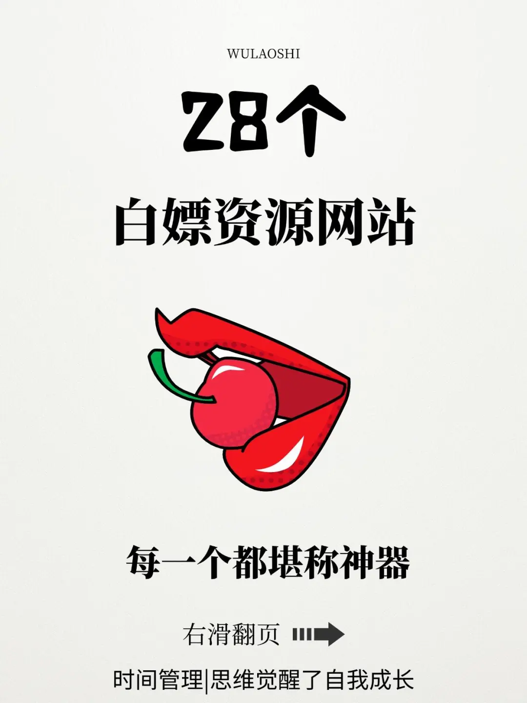 28个白嫖资源网站、每一个都堪称神器
