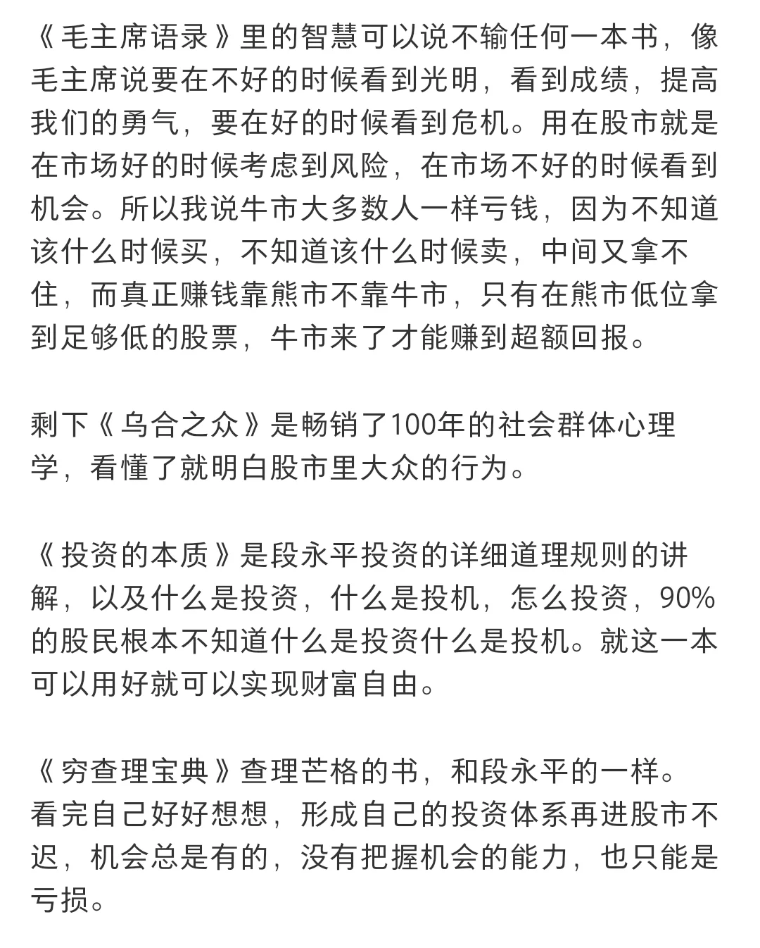股市投资看什么书有改变性的提升？