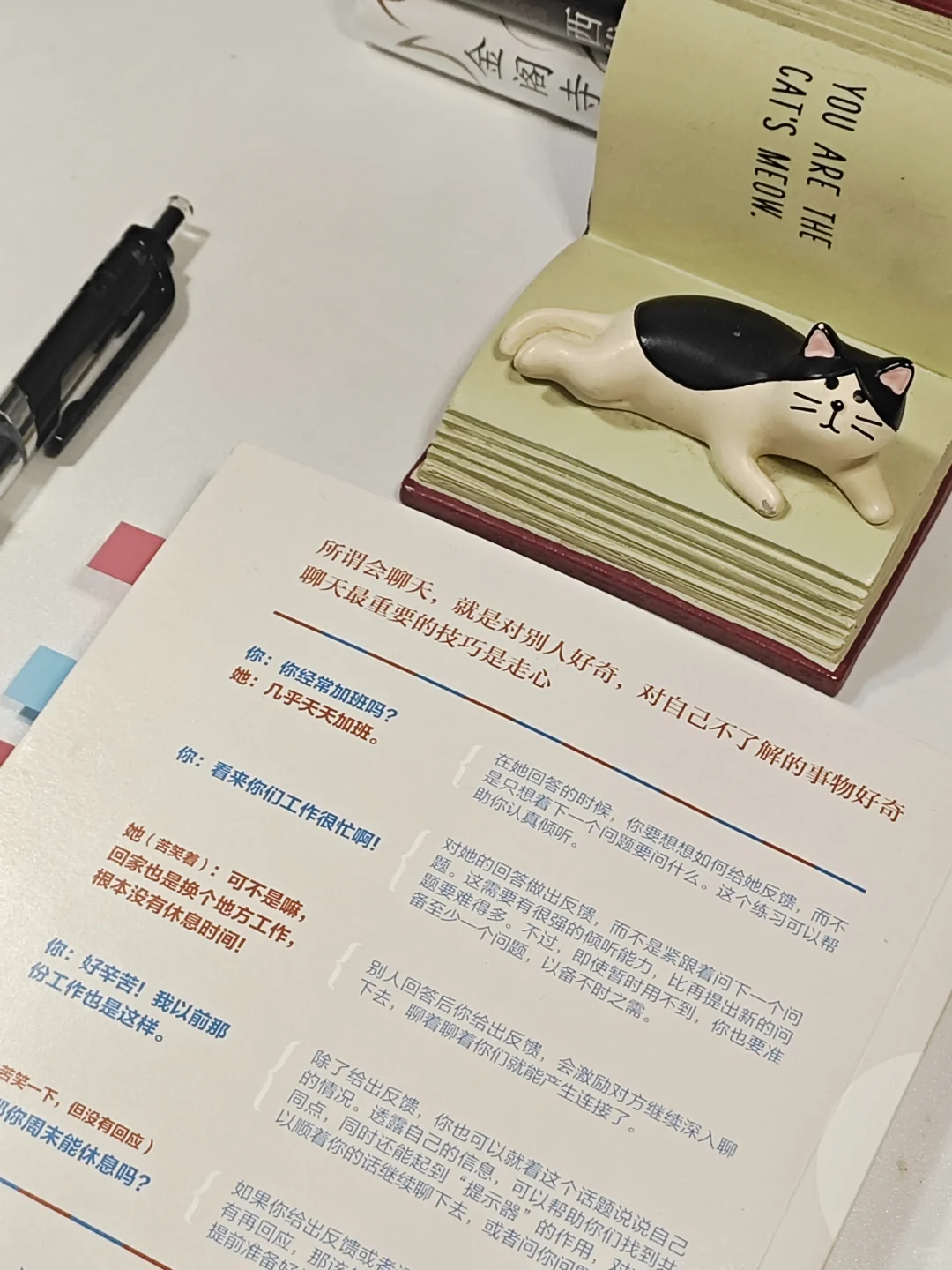 看了这本书，再也不担心和crush没话说😏