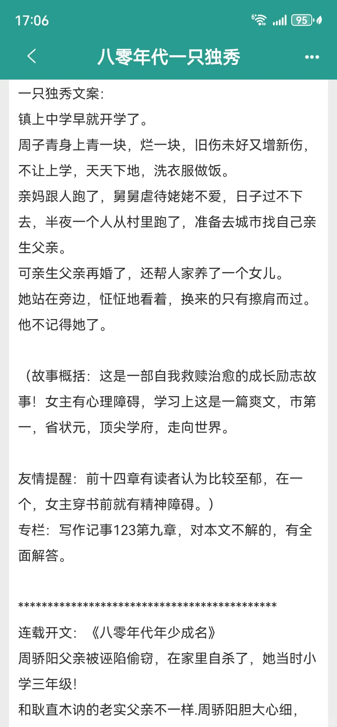 超好哭，穿书救赎治愈励志成长！