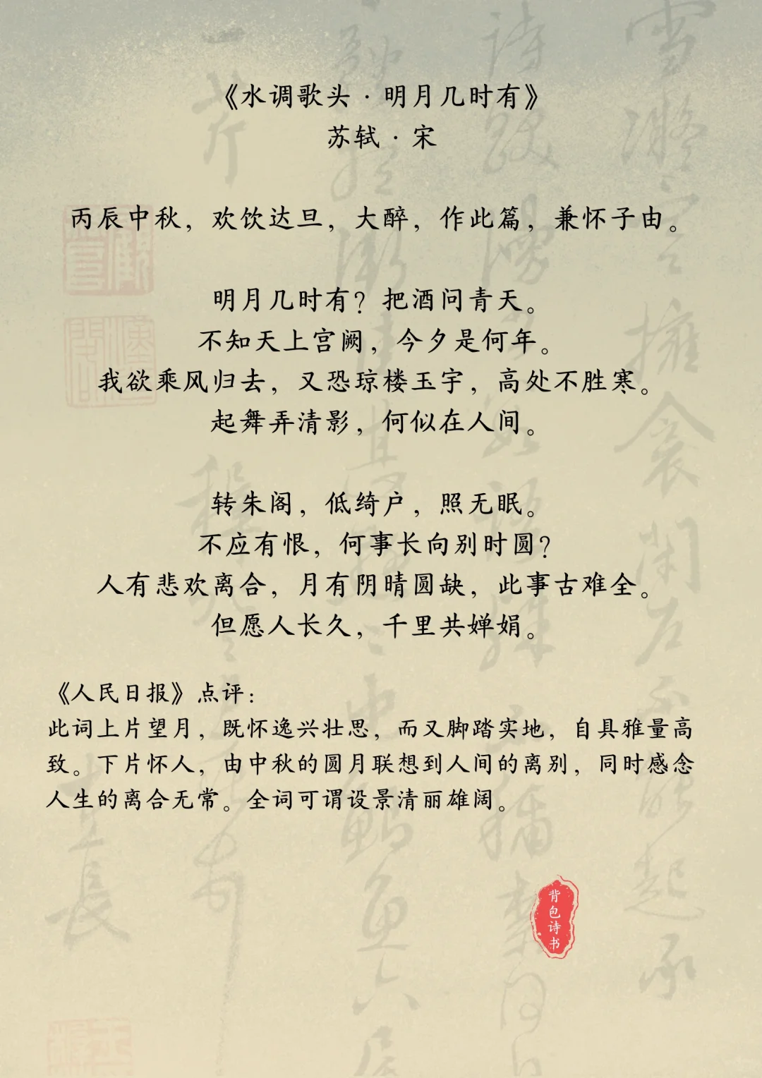 五千年来高水平的10首古诗词