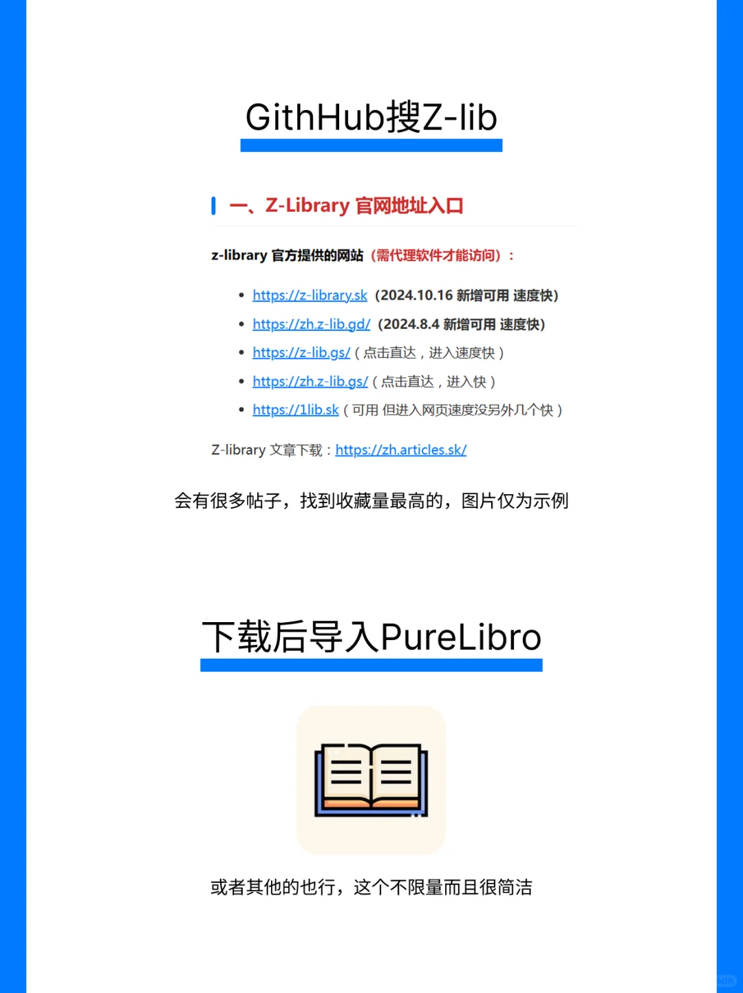 GithHub➕PureLibro搞定Z-lib电子书下载