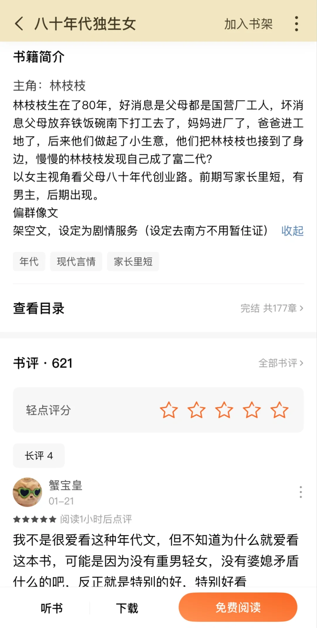 年代文土著独生女就是爽啊！！！