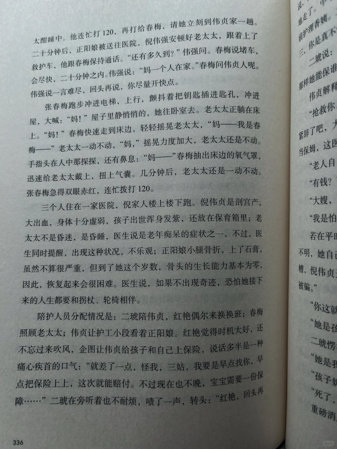 这是我今年读到蕞震撼的小说❗️没有之一❗️