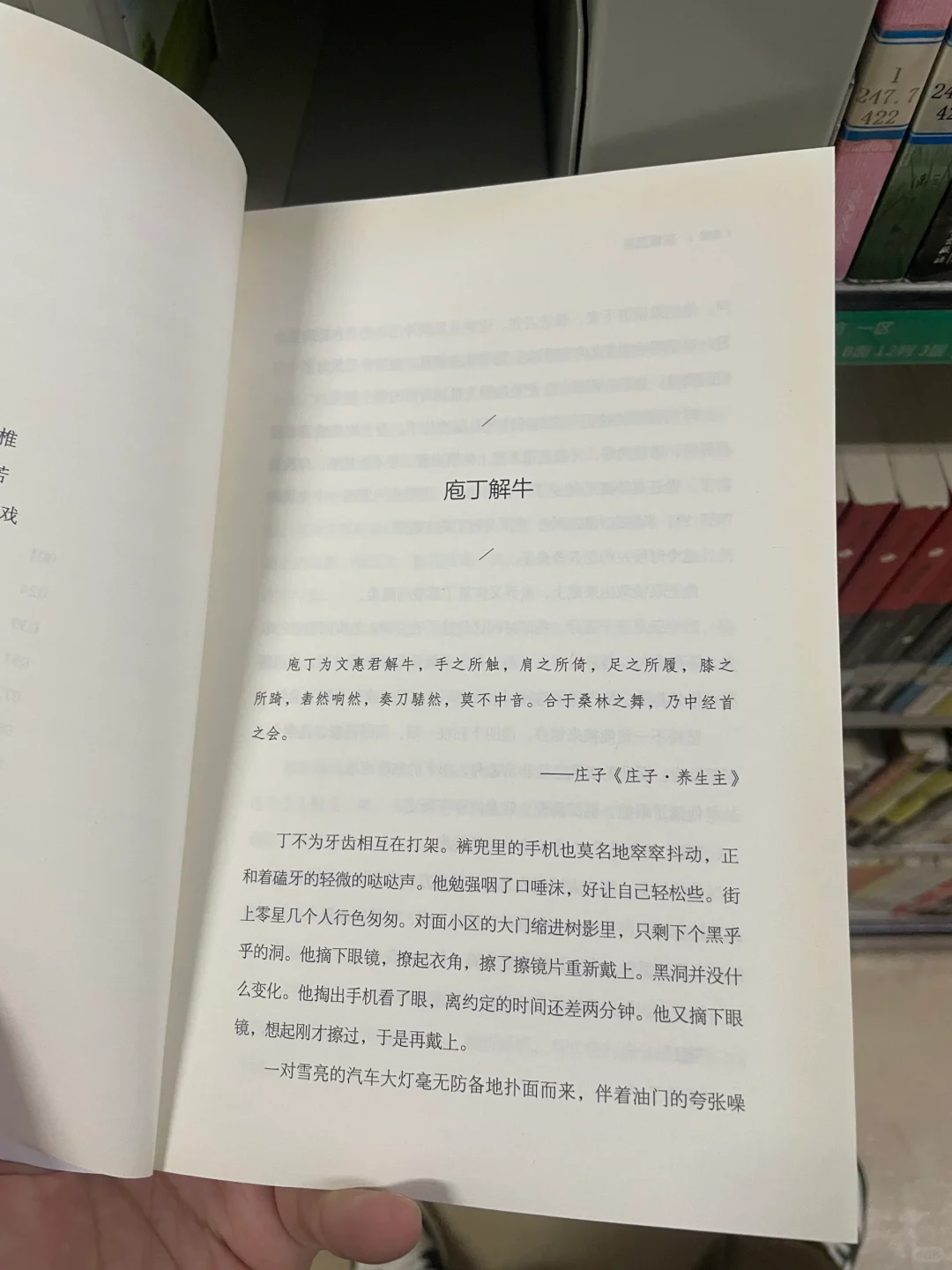 读后感|《东城西村》—人生的曲折和美好
