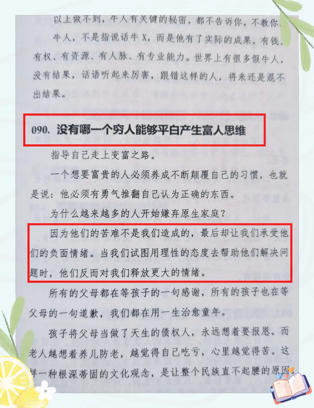 醍醐灌顶❗学会靠自己