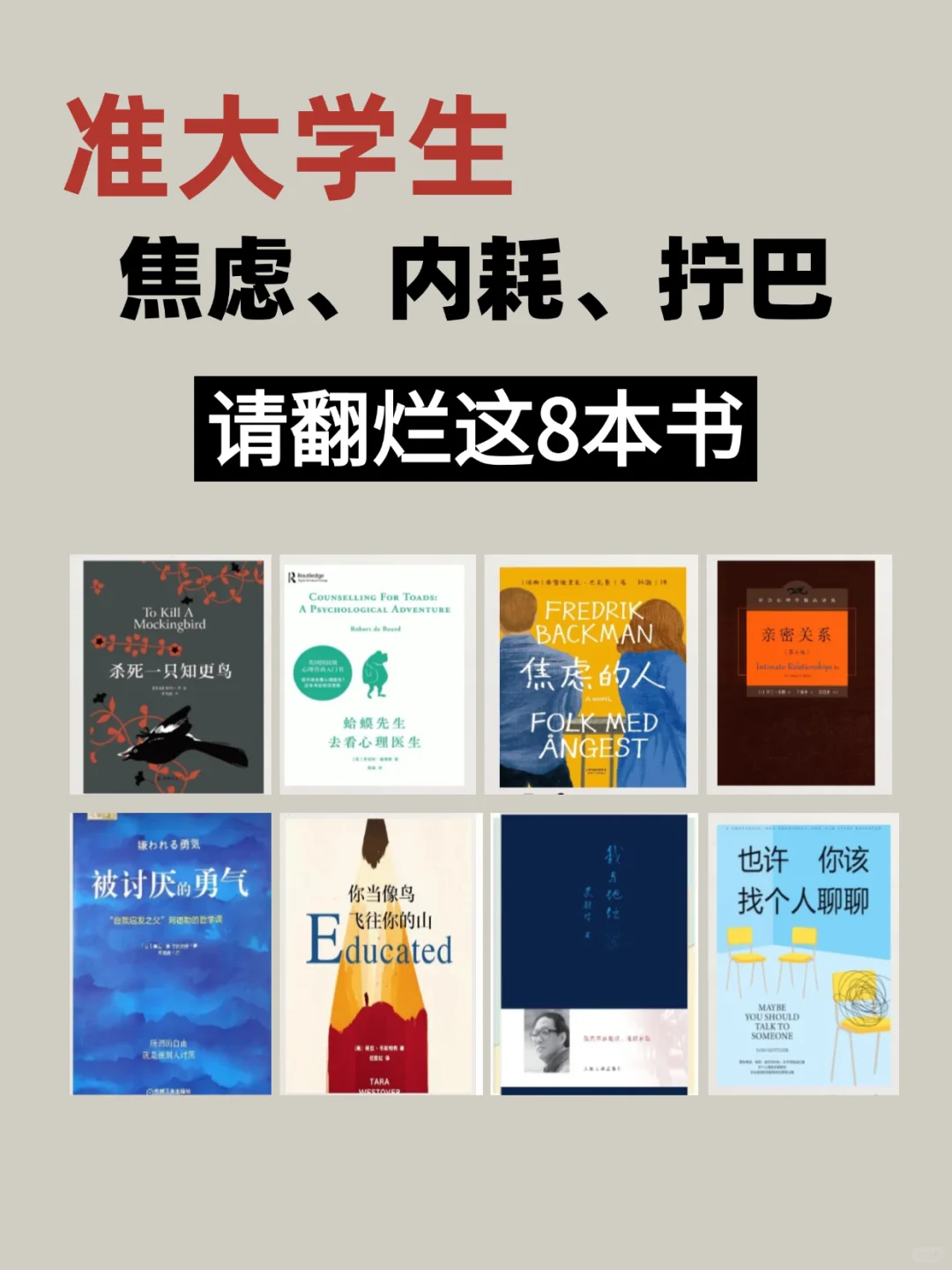准大学生苾备书单 快来看看吧～