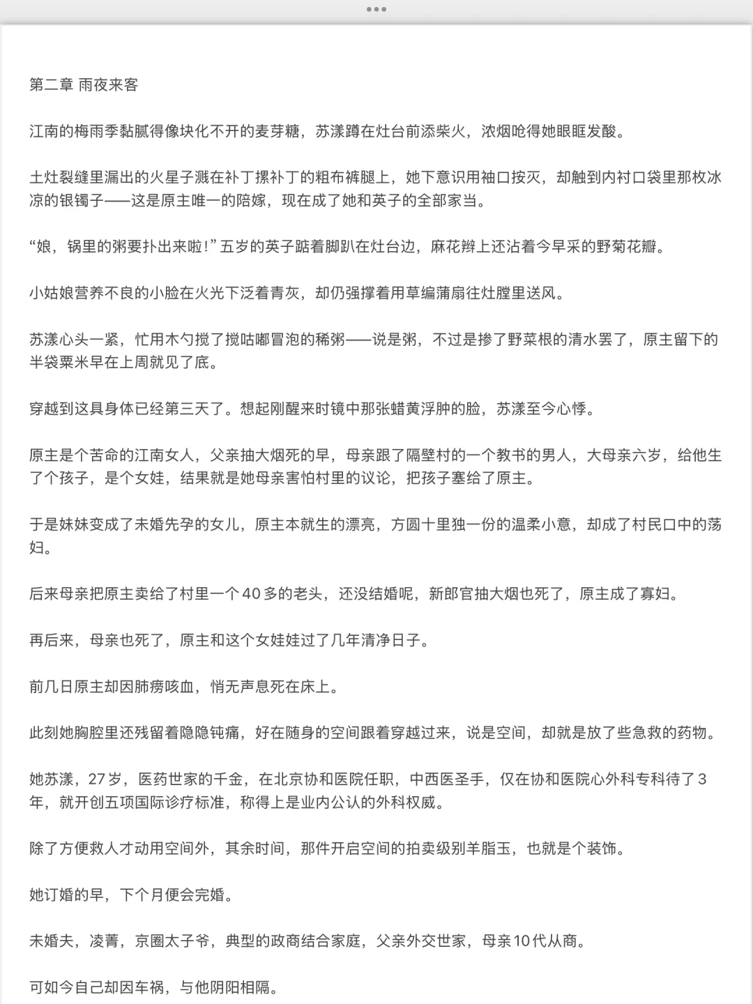 谁看！男主美国飞行员，女主穿成四零寡妇(2)