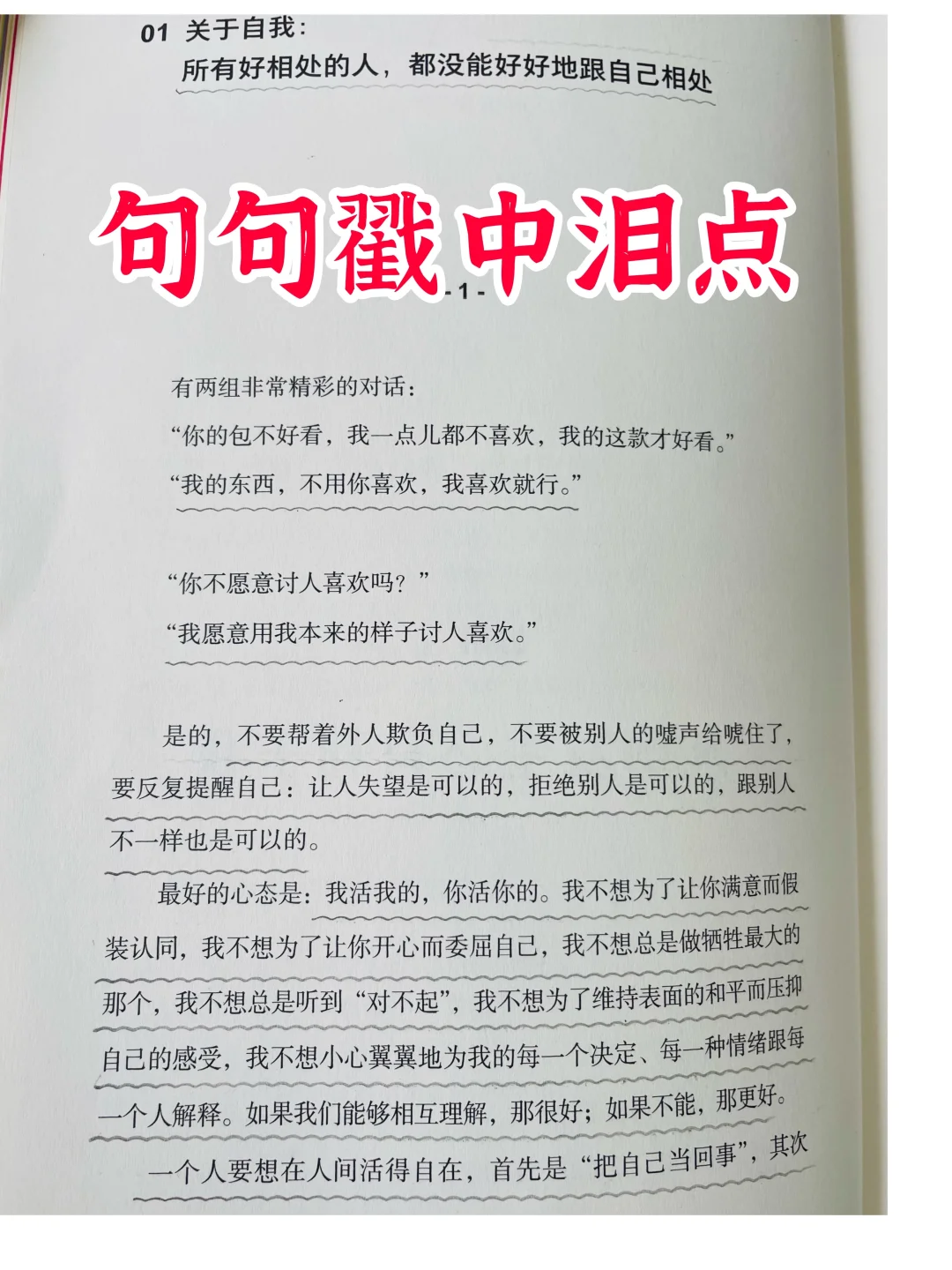 真的是句句戳中泪点，建议所有女生都去读❗❗