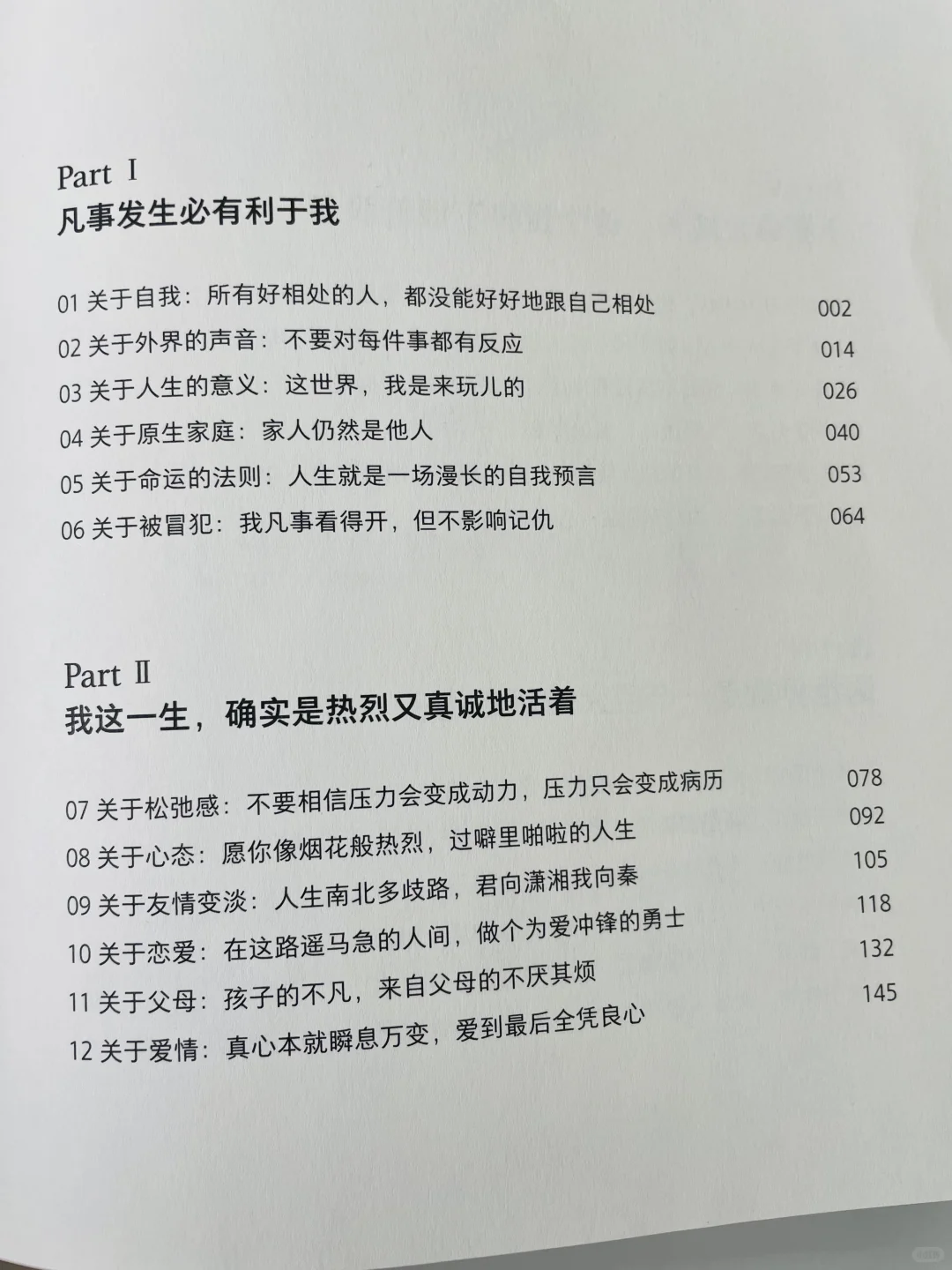 真的是句句戳中泪点，建议所有女生都去读❗❗