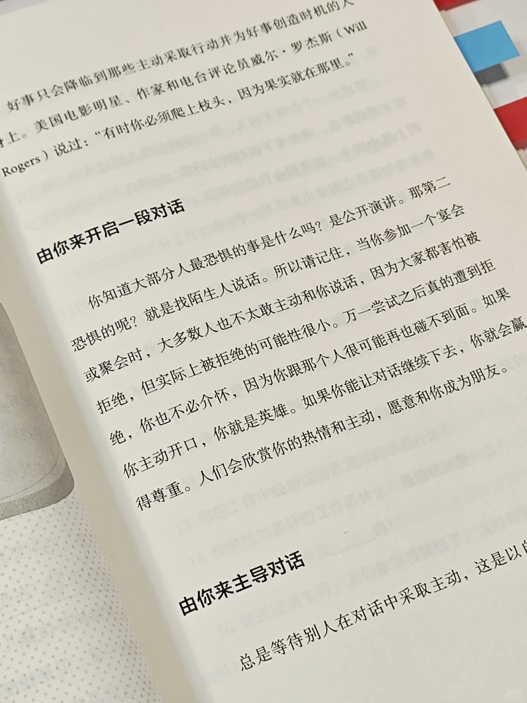 看了这本书，再也不担心和crush没话说😏
