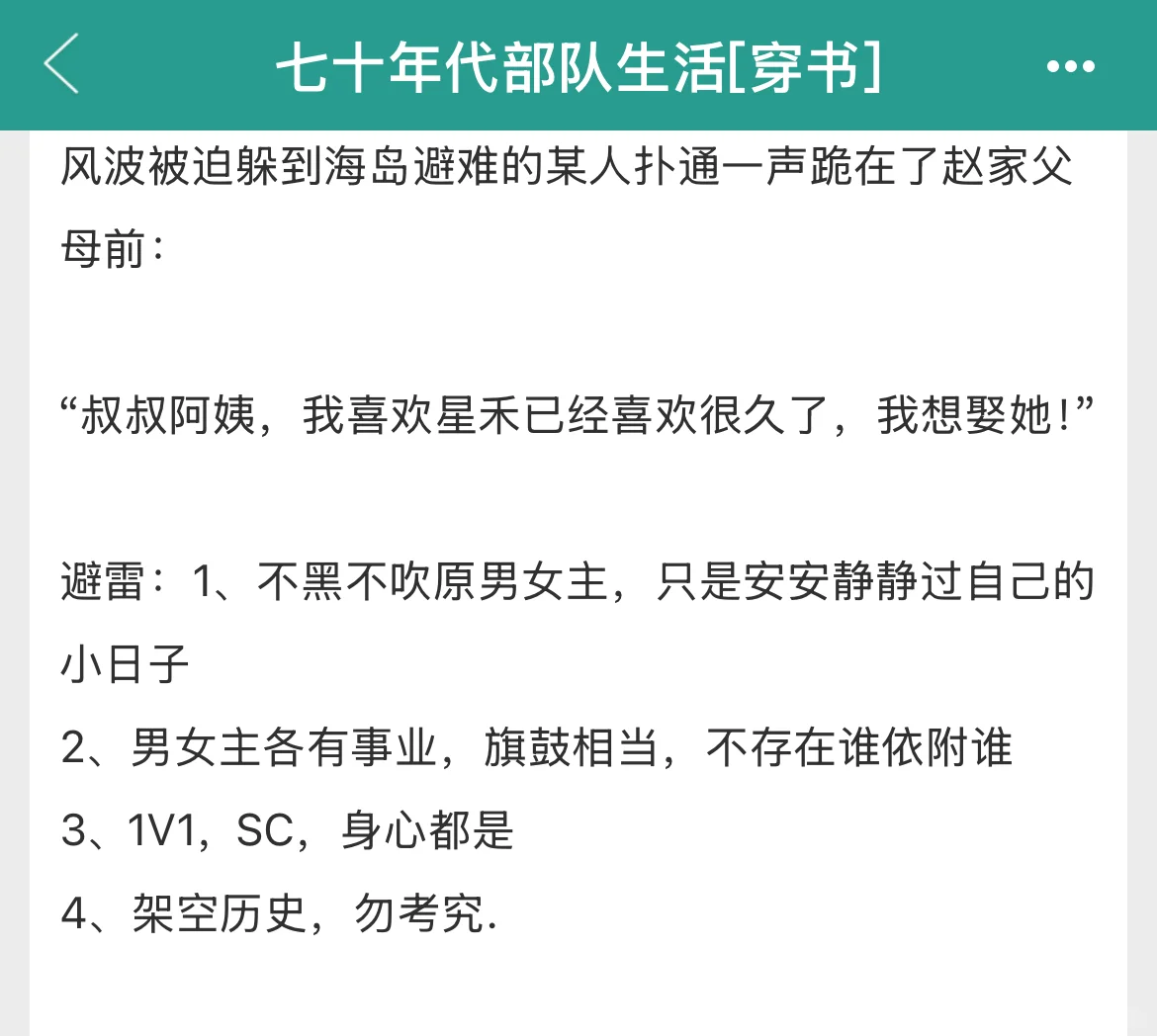 年代文~貌美女配x青梅竹马军官！七零好生活
