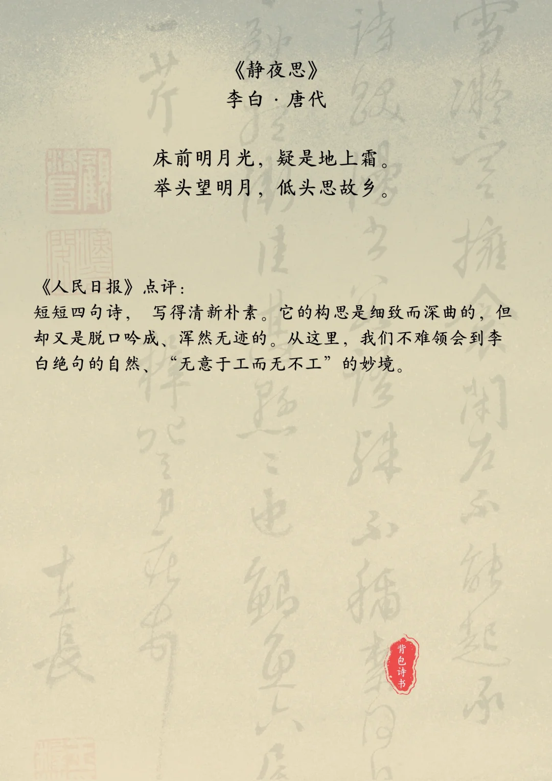 五千年来高水平的10首古诗词