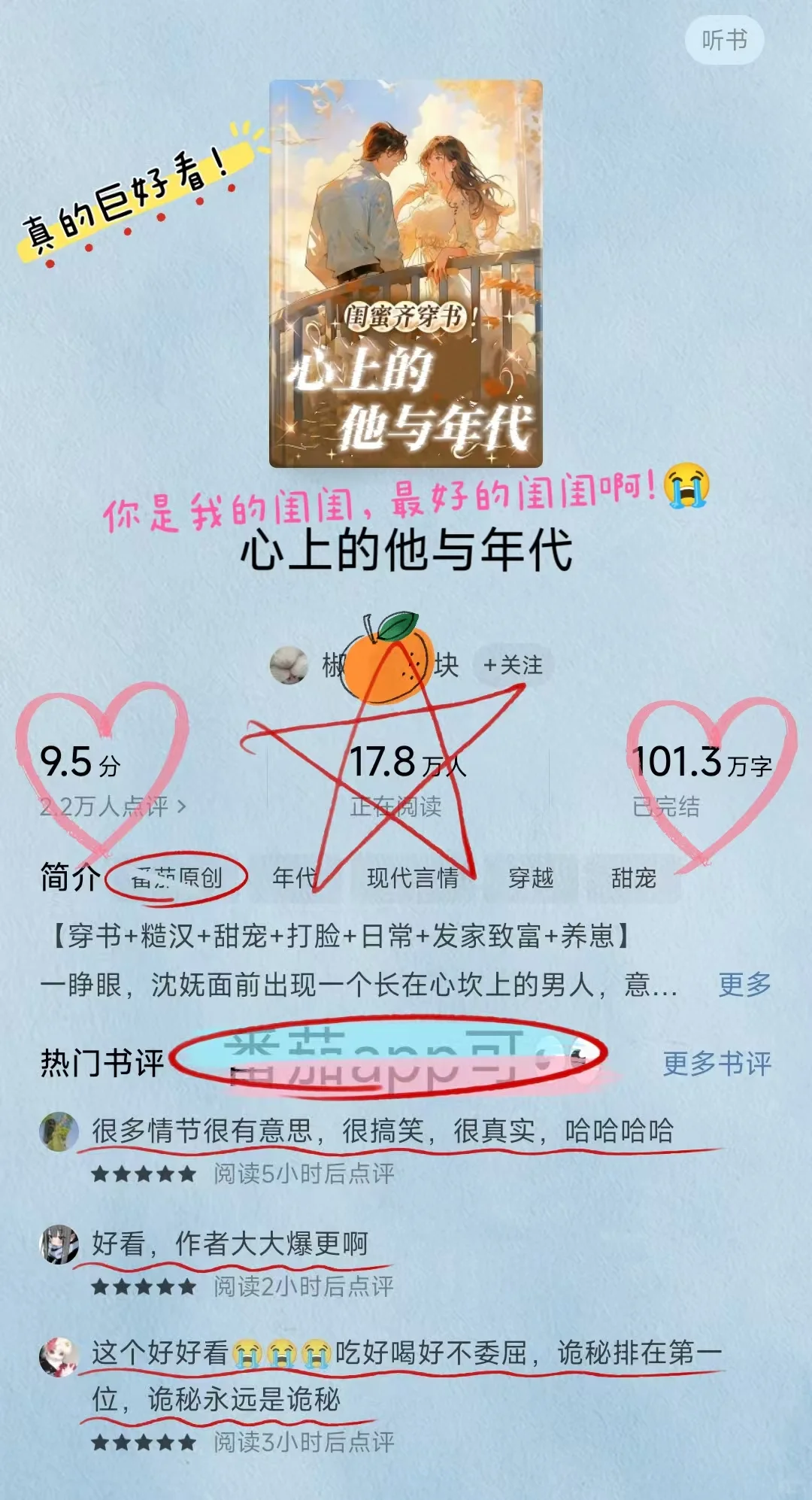 我的年代文天花板top1，终于完结啦!!!