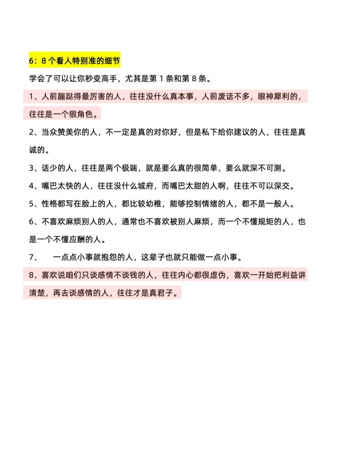 偶然看到这一本揭露人性的奇书！