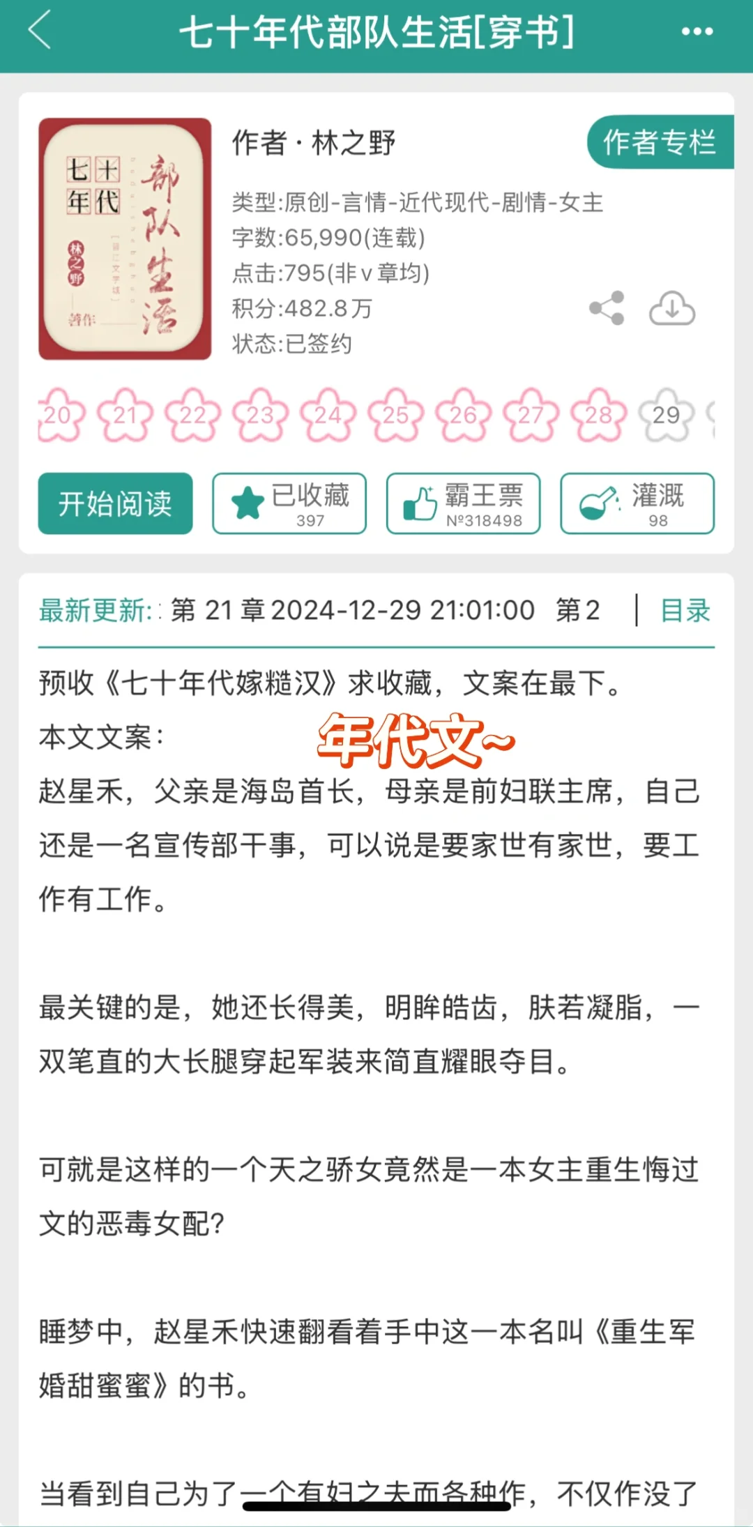 年代文~貌美女配x青梅竹马军官！七零好生活