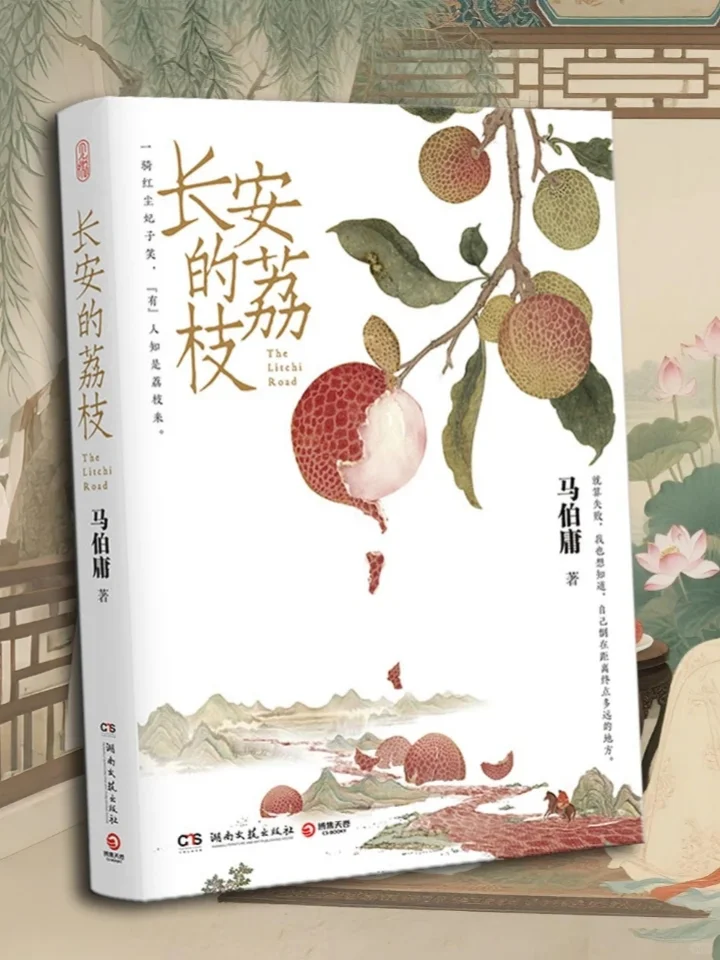 救命！原来《长安的荔枝》藏着人生通关秘籍
