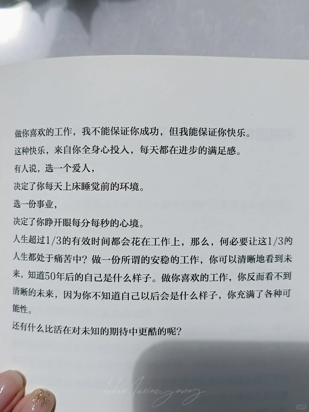 书籍分享／我喜欢这个功利的世界💰
