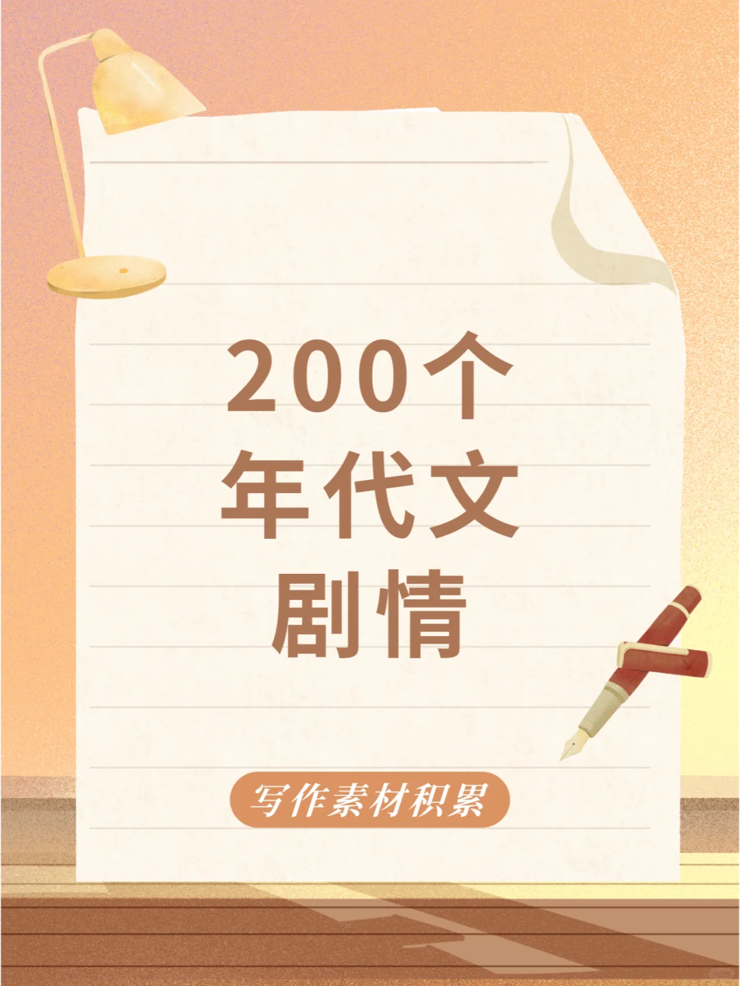 200个年代文剧情