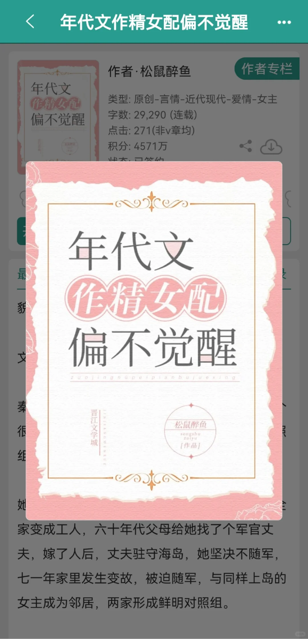 年代文作精女配偏不觉醒