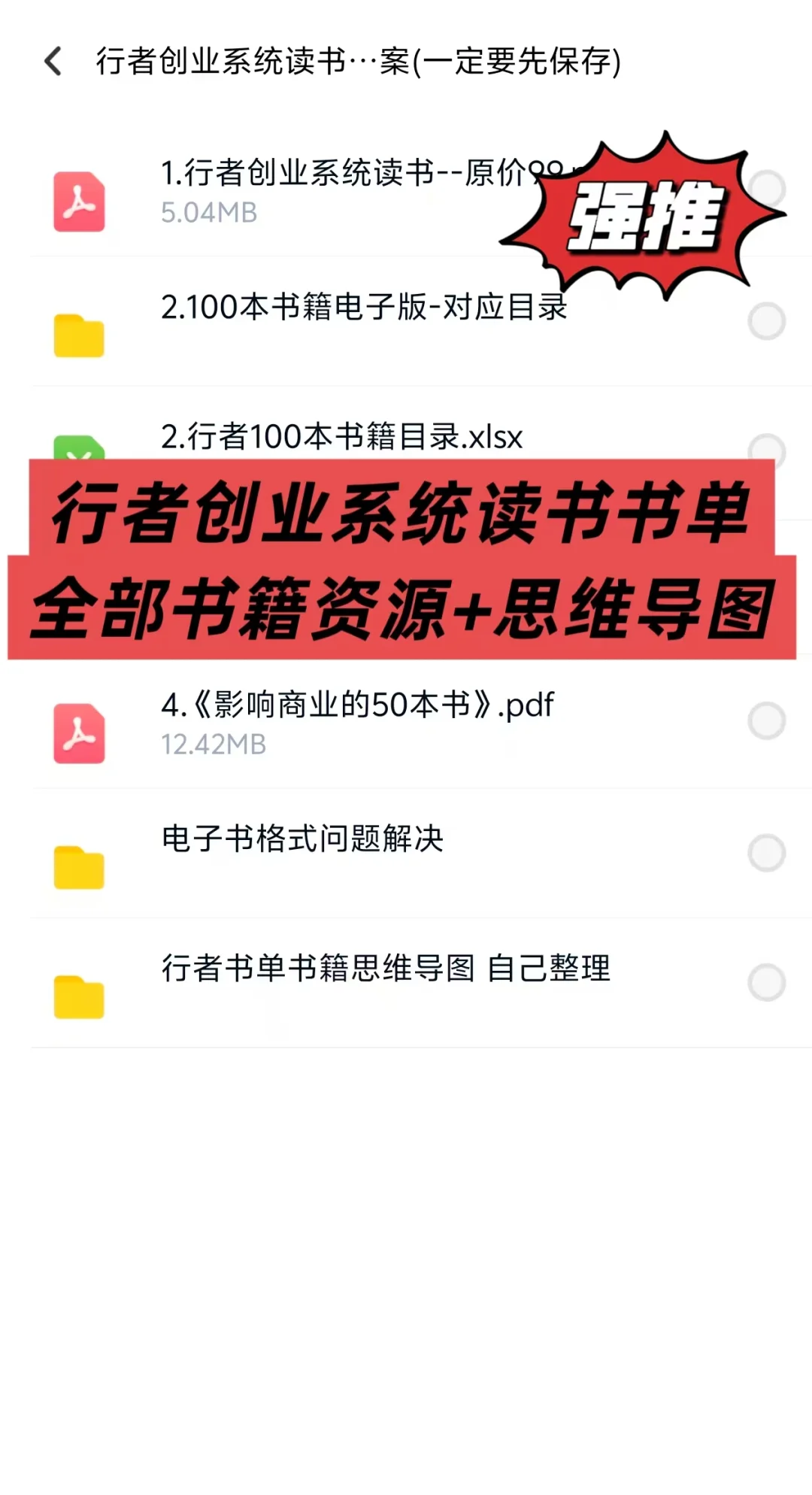 买了行者书单，却一个字都没看的人