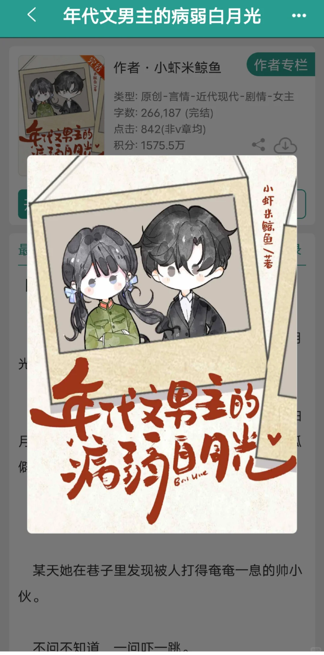 年代文穿越救赎大佬！！