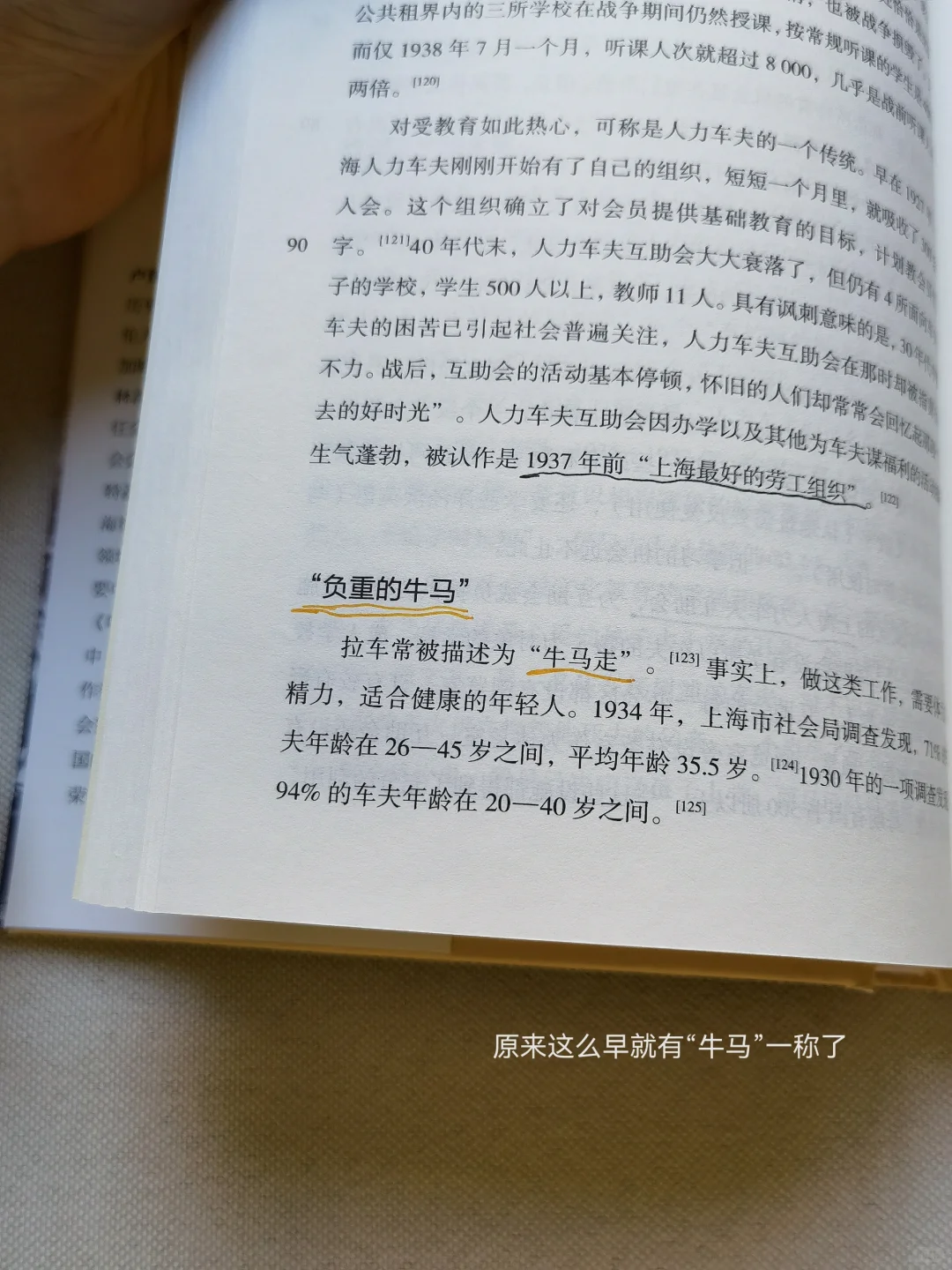 这本讲上海的学术著作，比小说还好看？