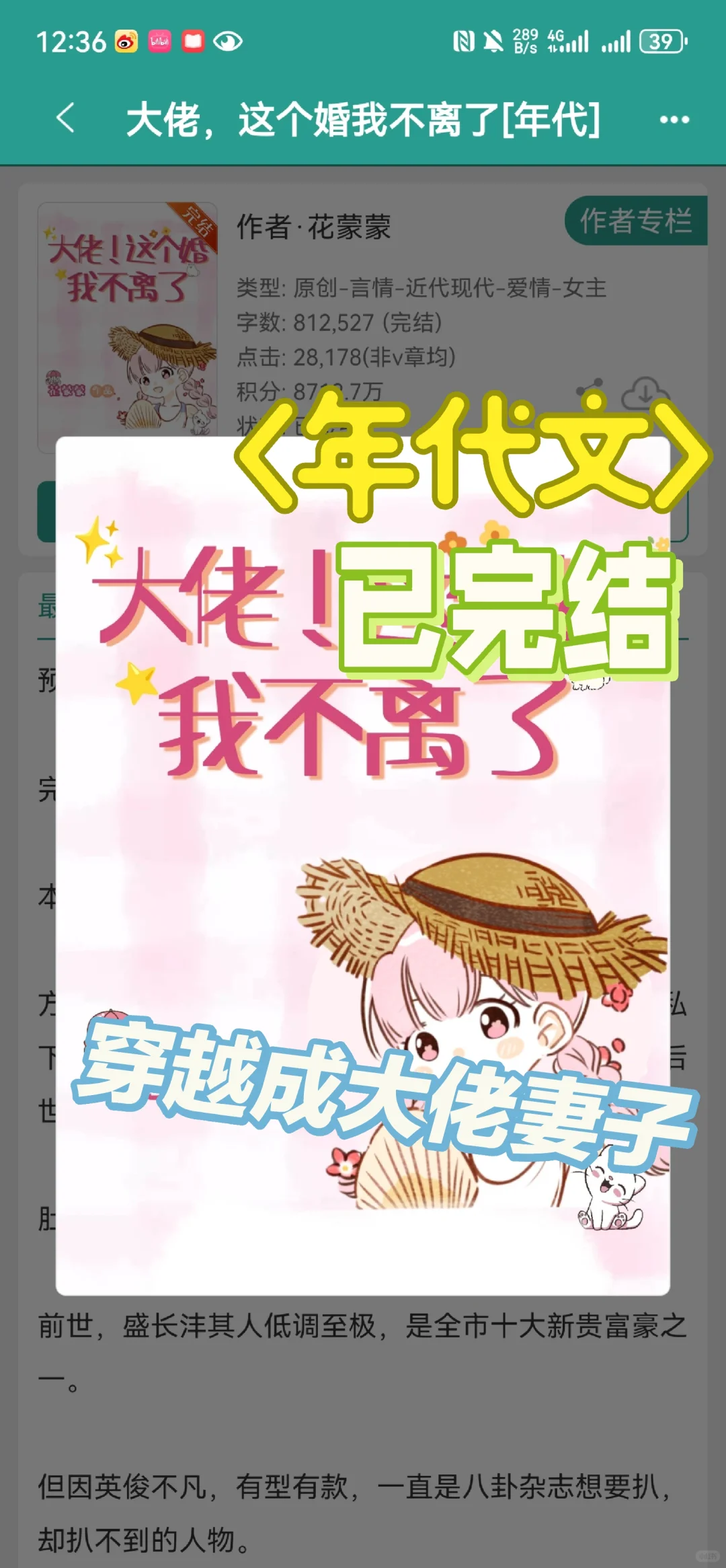 《大佬，这个婚我不离了》by花蒙蒙