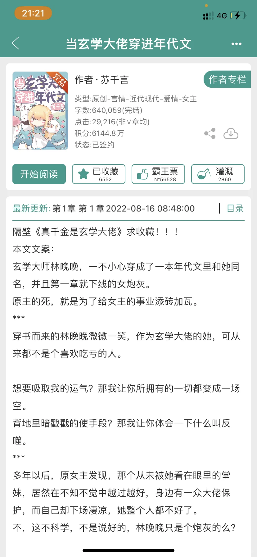 当玄学大佬穿越年代文！！！