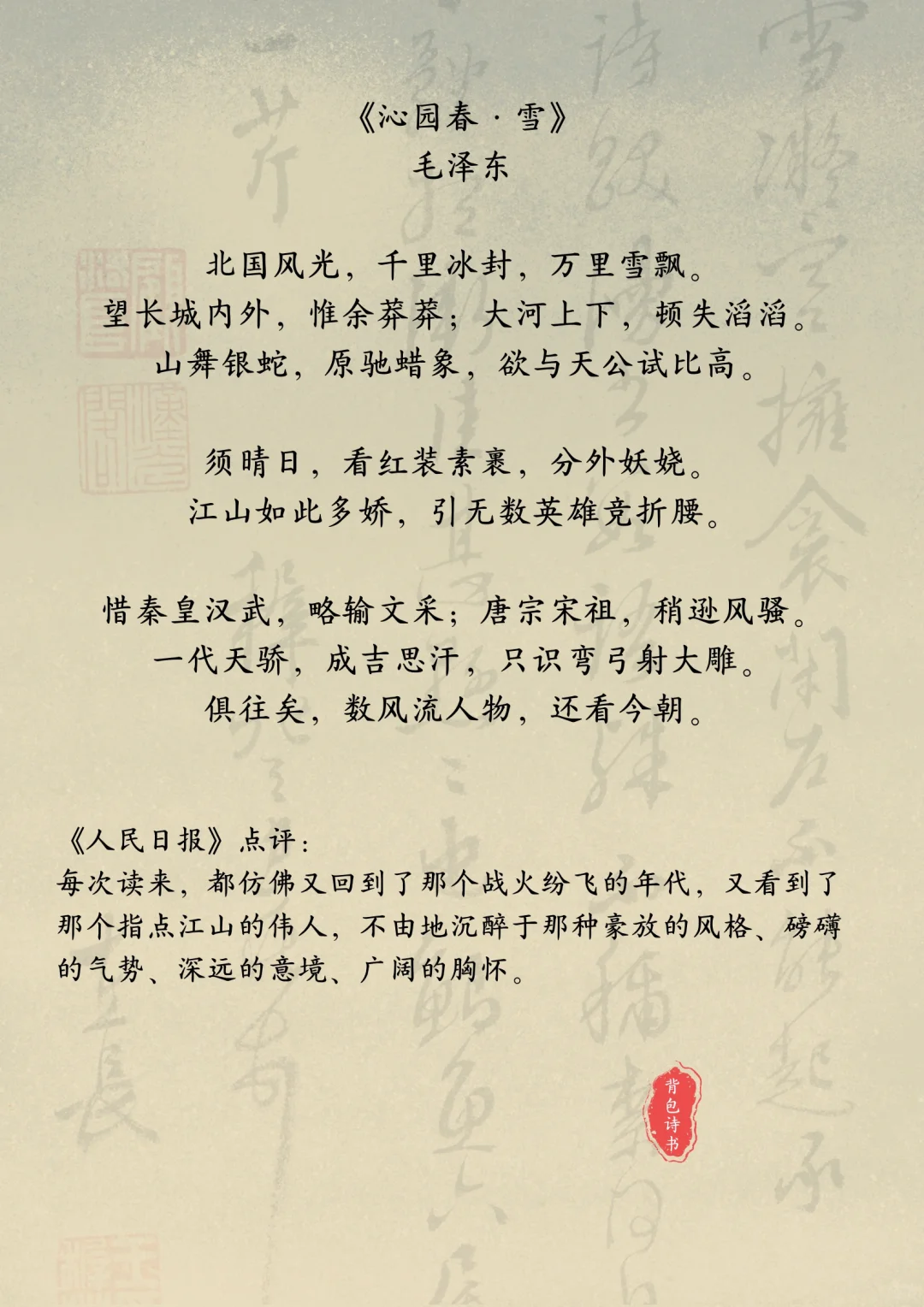 五千年来高水平的10首古诗词