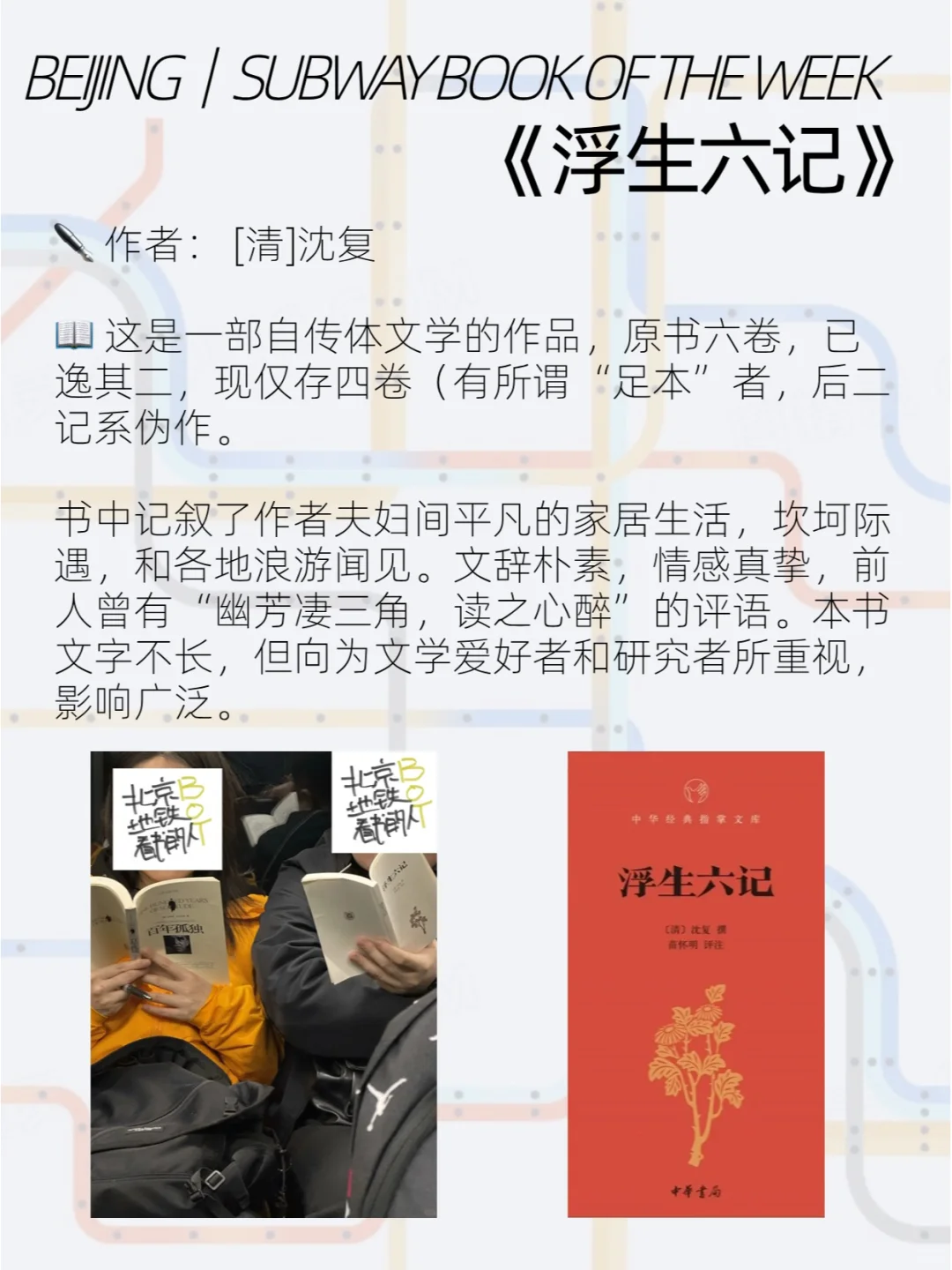 好久未见的北京地铁看书书单，你还好吗？