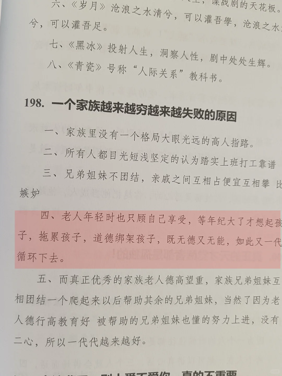高手都是能驾驭人性的！