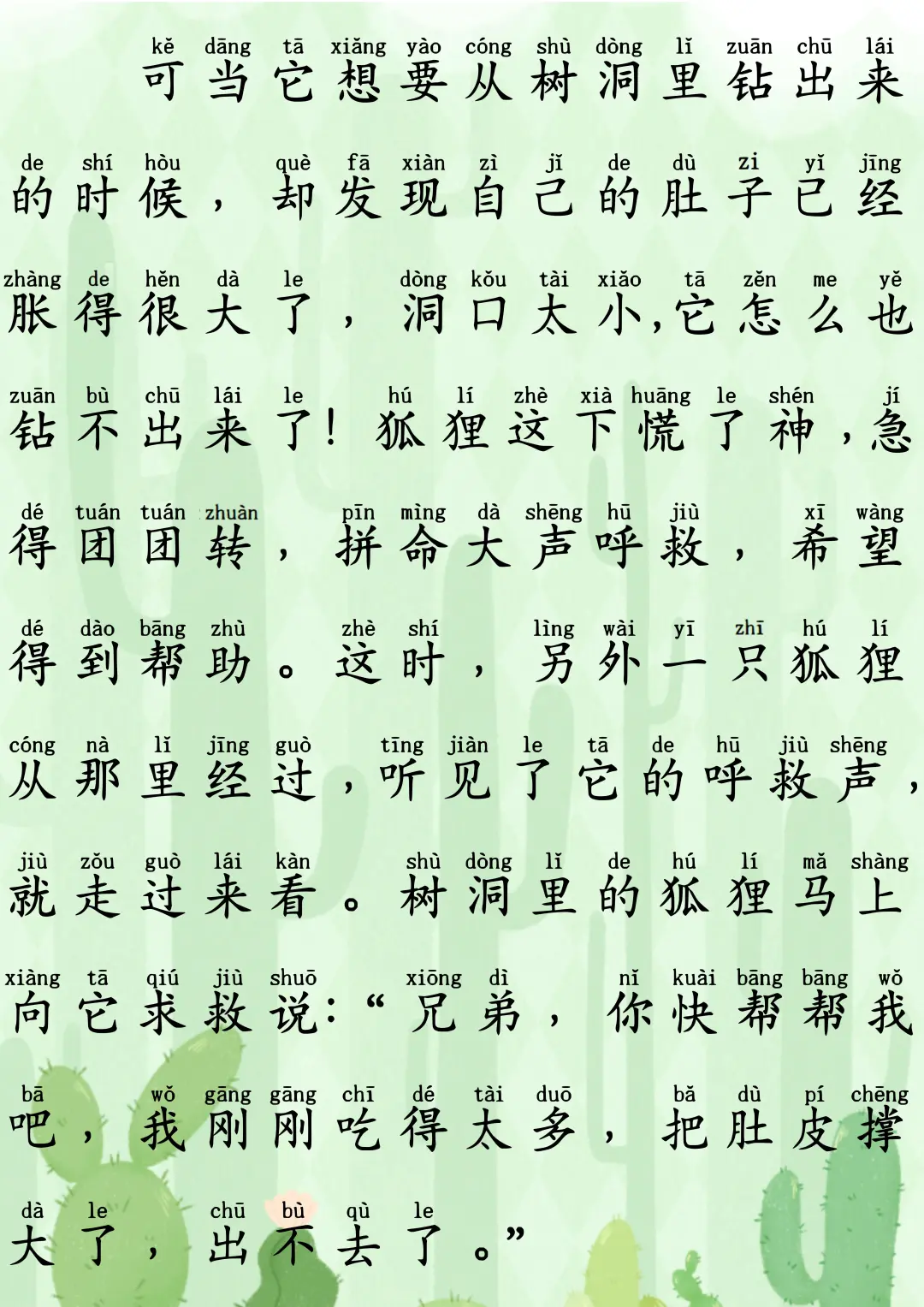 拼音故事100篇｜贪吃的狐狸