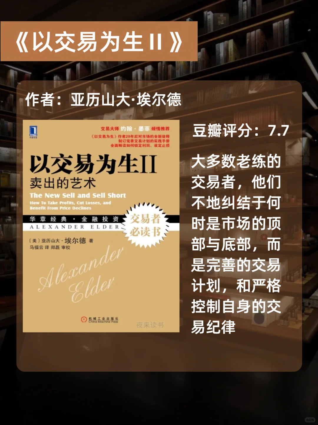 金融书单｜投资理财的17本好书❗