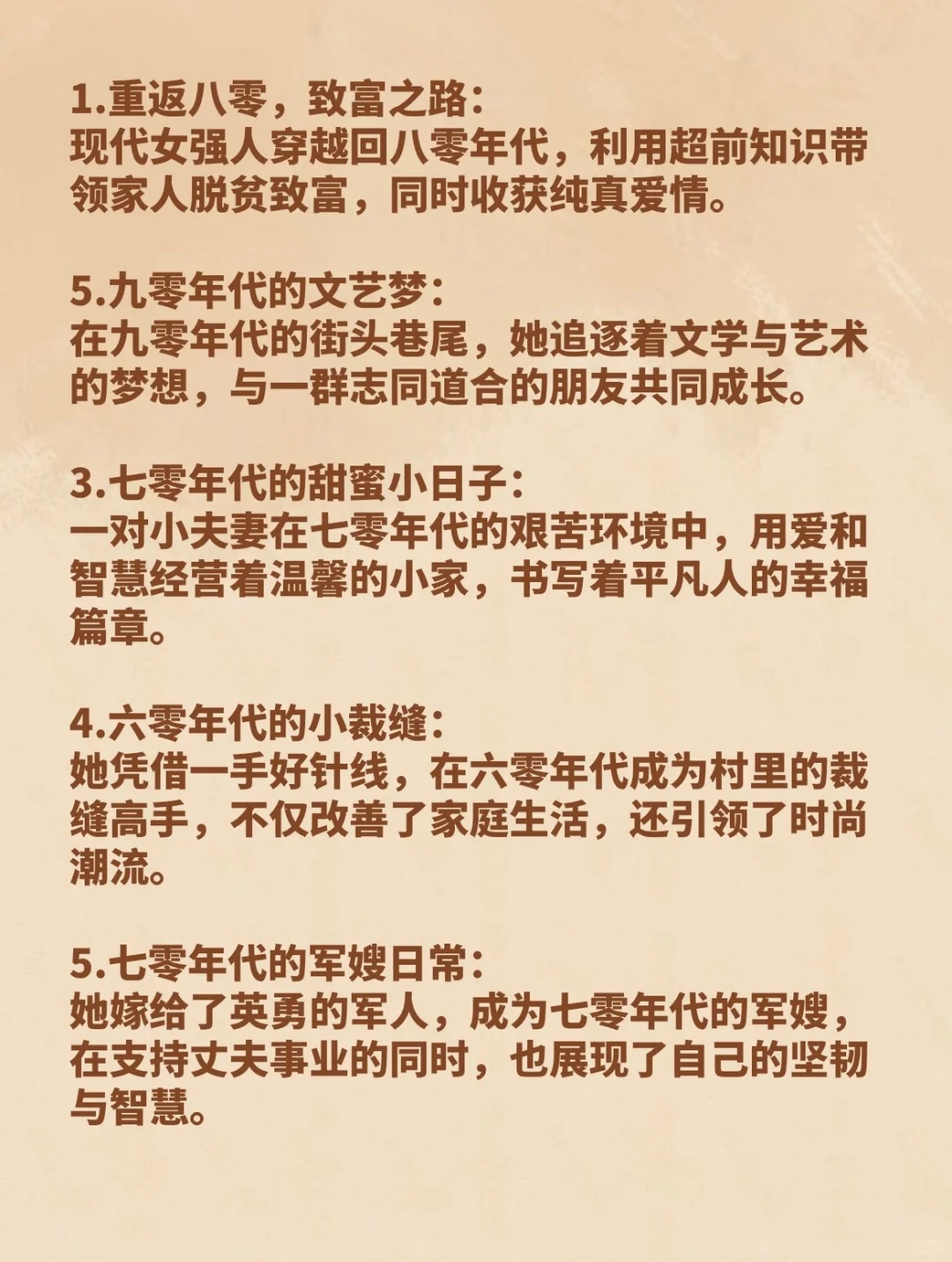 写小说✍🏻素材分享之20个“年代文脑洞”