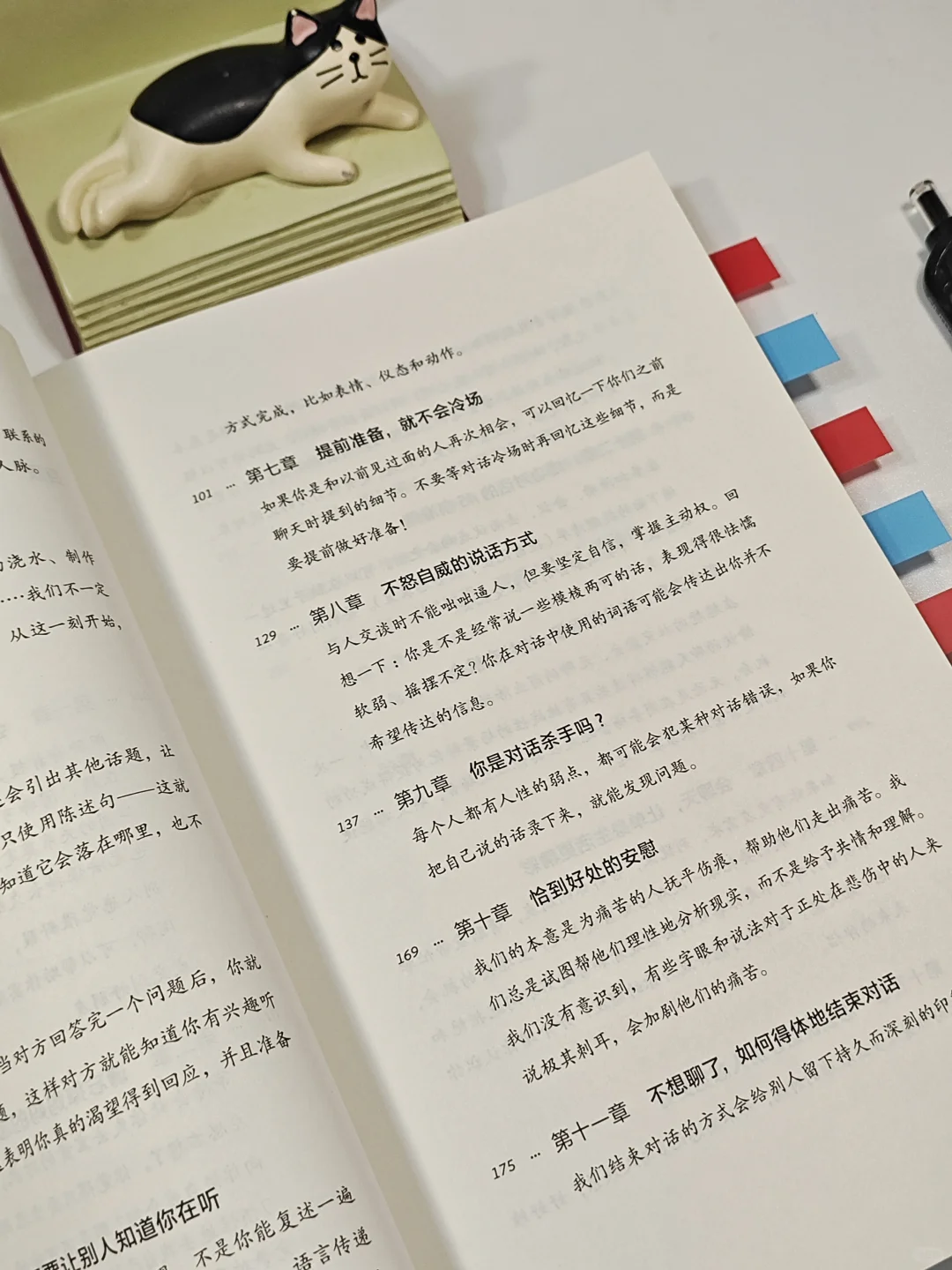 看了这本书，再也不担心和crush没话说😏