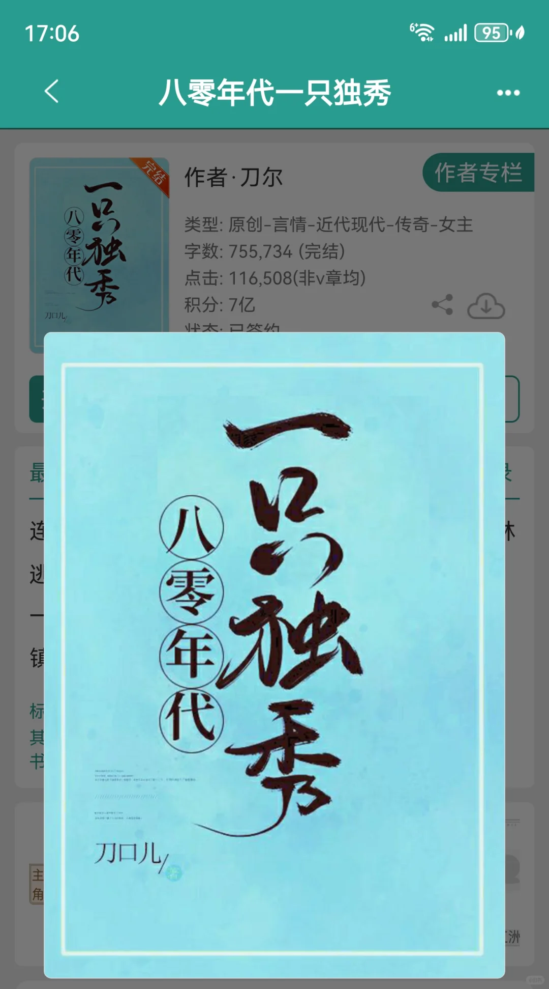超好哭，穿书救赎治愈励志成长！