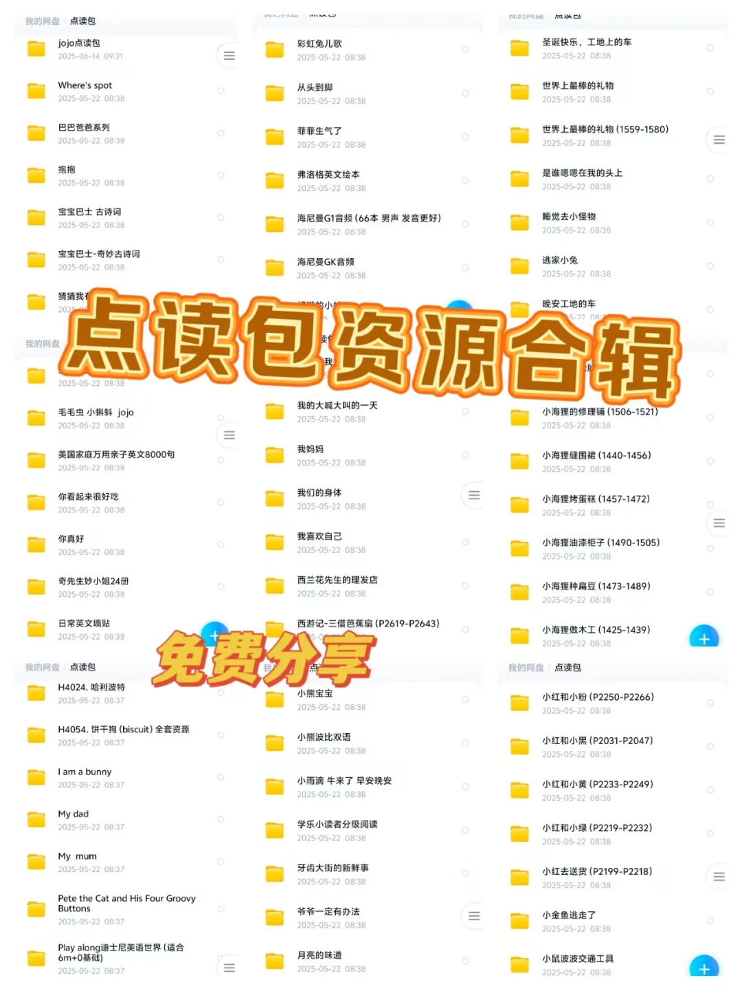 史上最全点读包资源！！！
