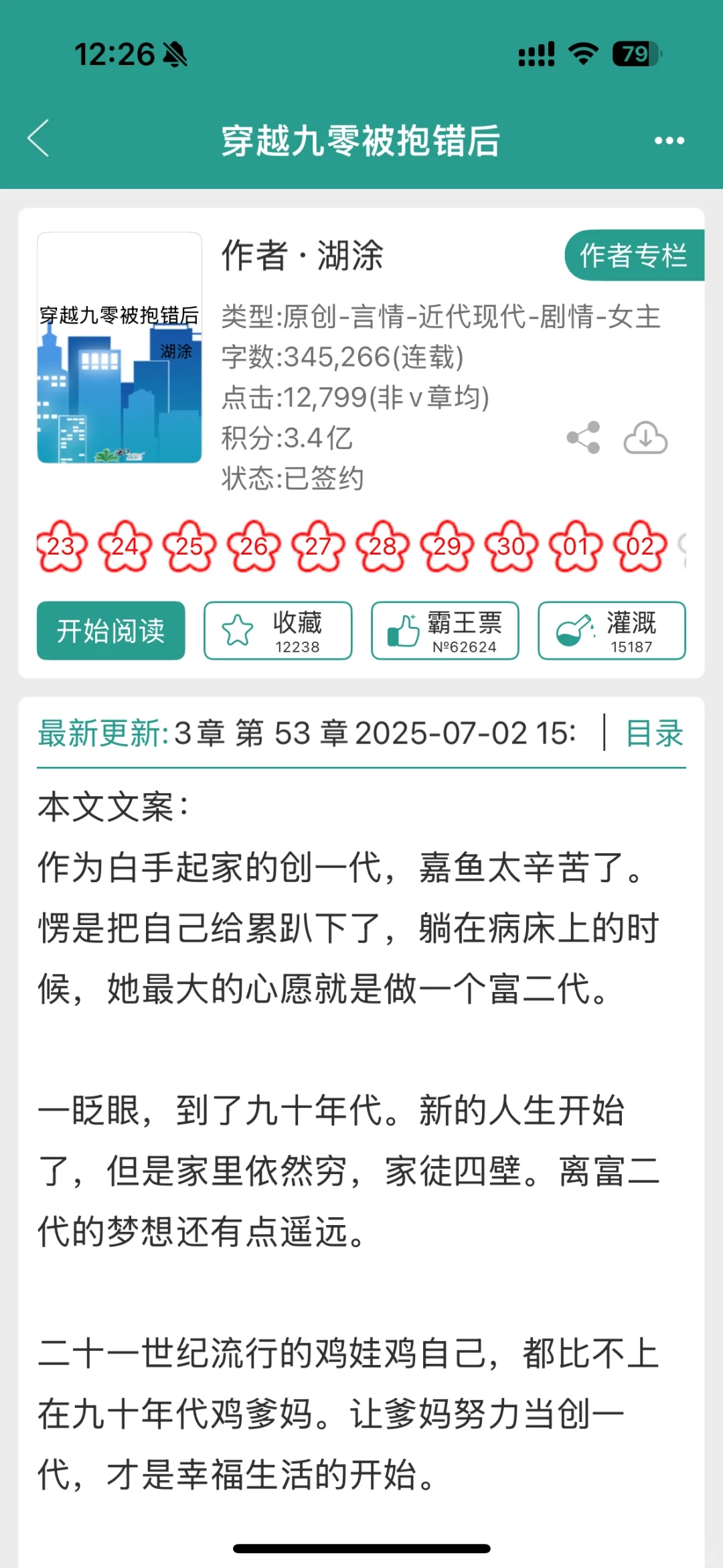 糊涂老师新书进展到哪了 可以开看了吗？