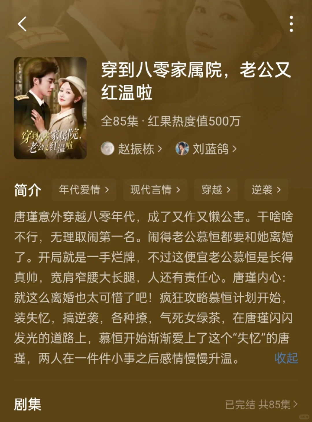 可爱看这种女主穿到80年代撩男主的年代剧了