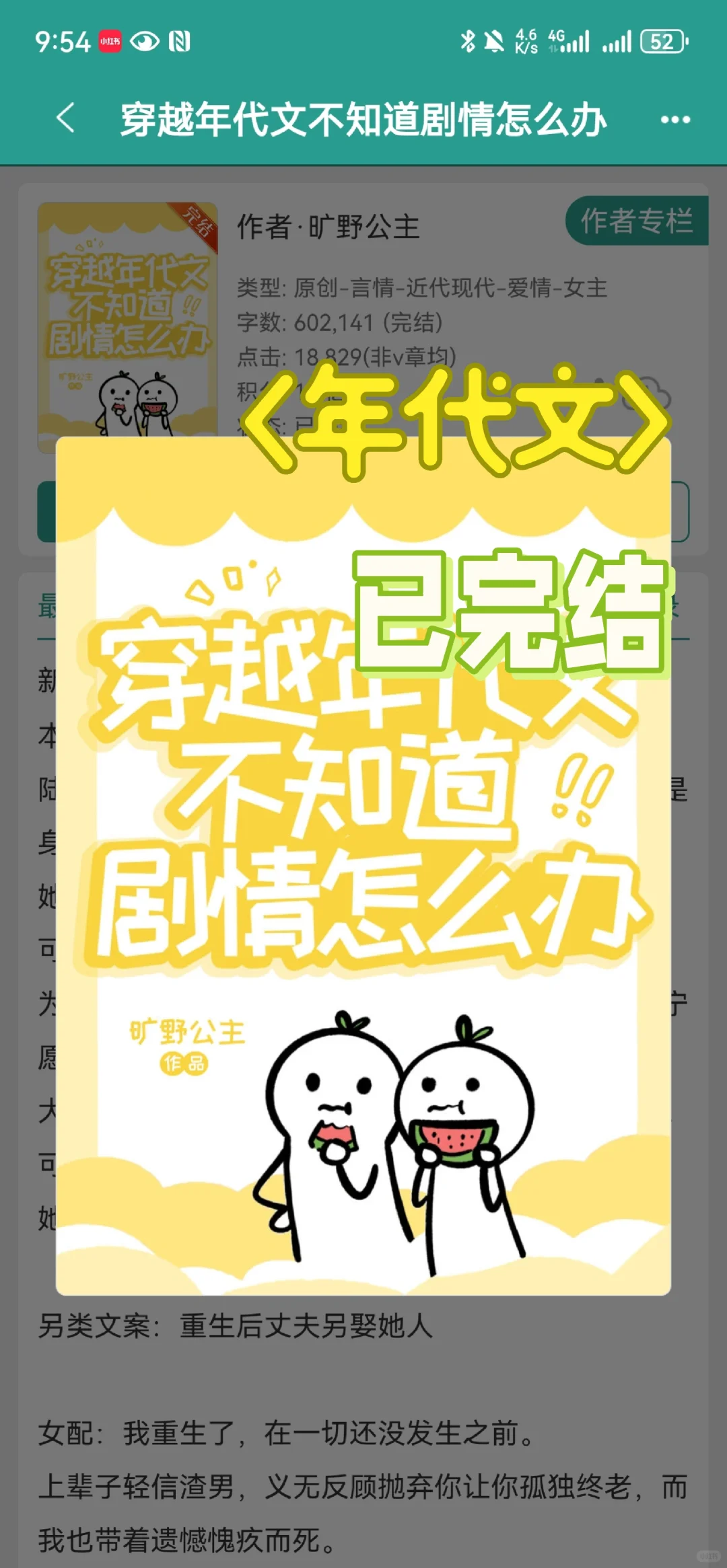 《穿越年代文不知道剧情怎么办》by旷野公主