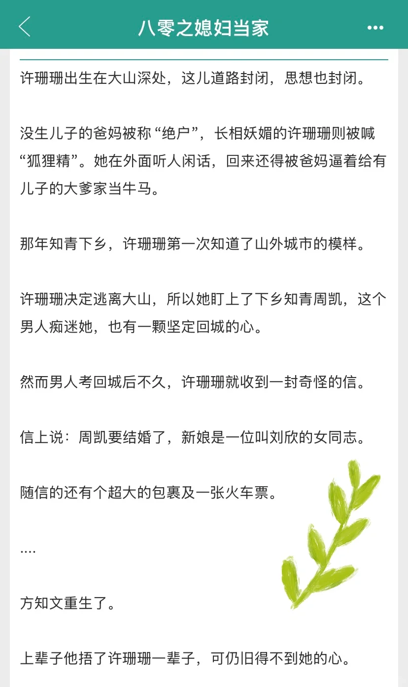 恋爱脑老公在年代文里的宠妻日常❗️