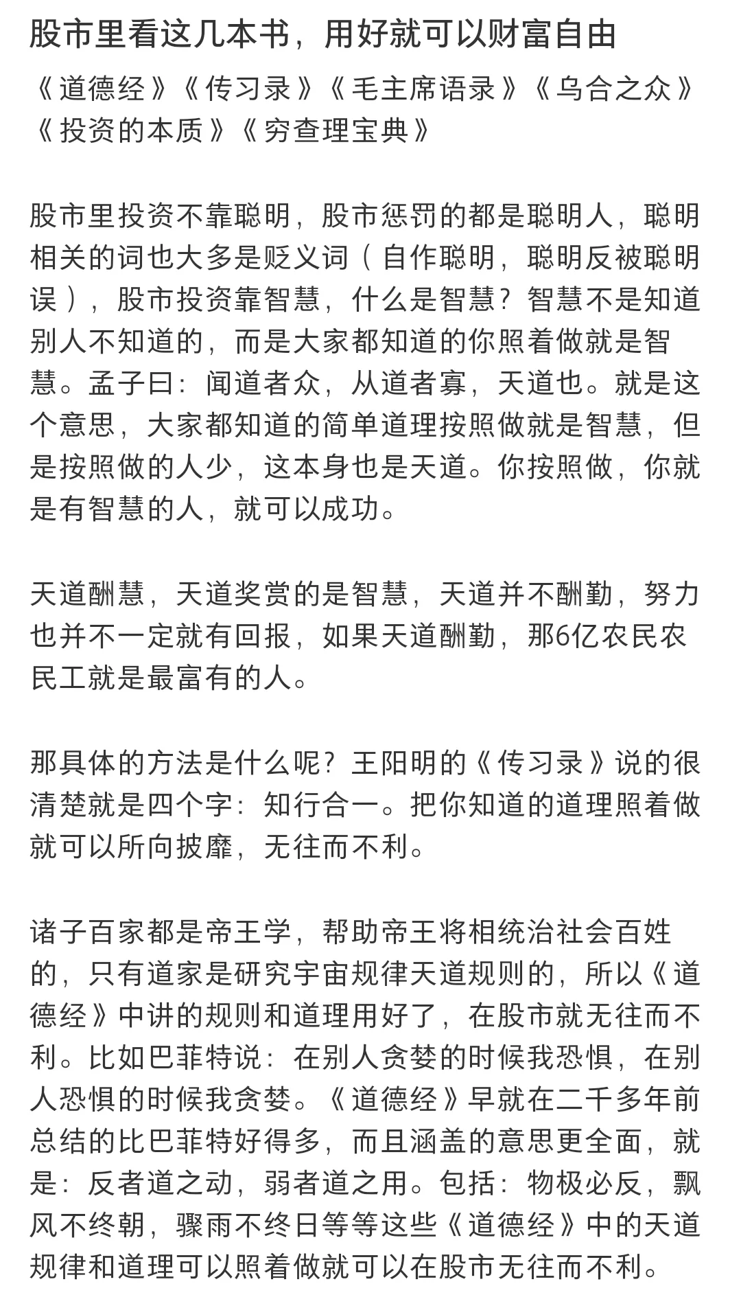 股市投资看什么书有改变性的提升？
