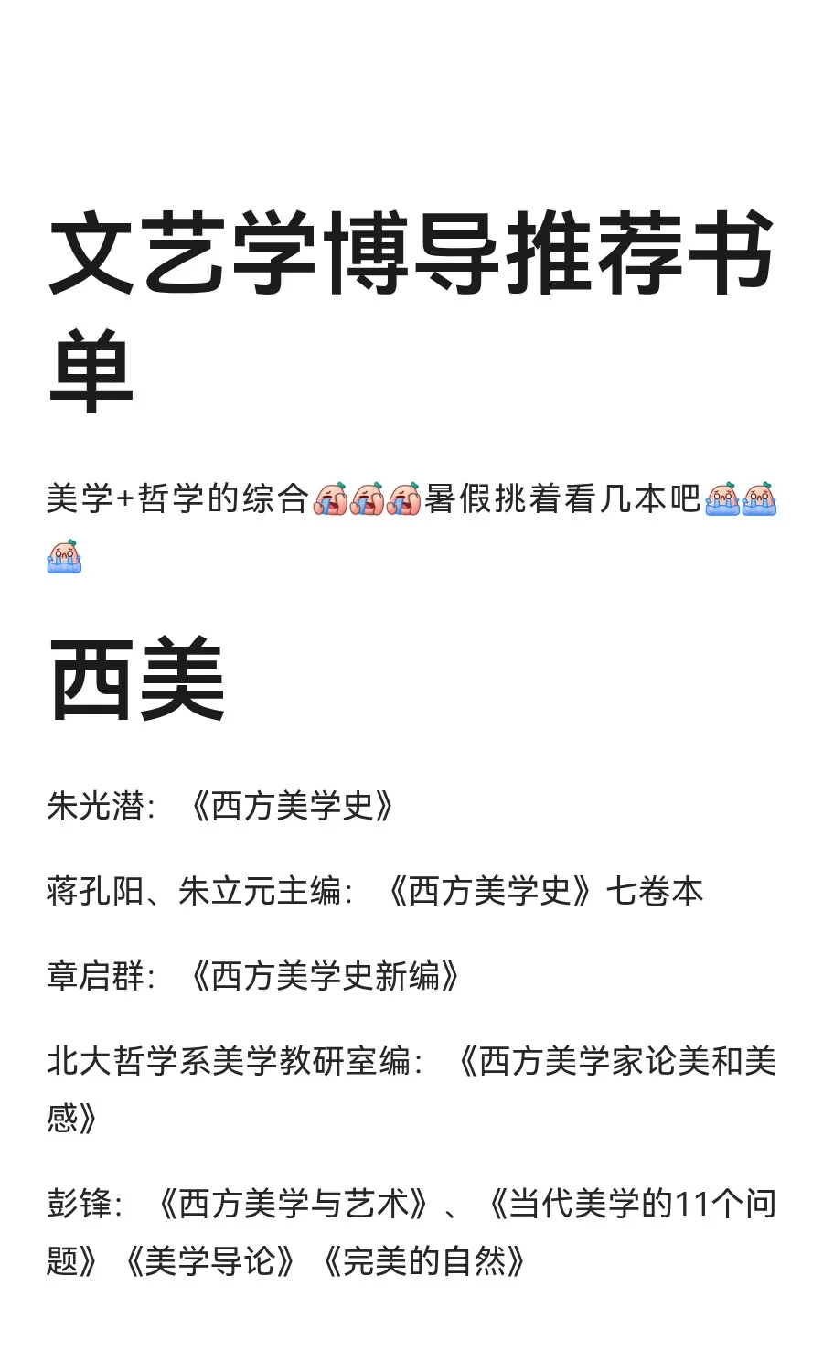 文艺学博导推荐书单