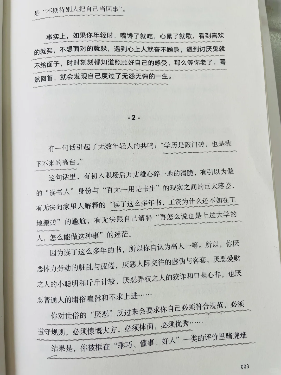 真的是句句戳中泪点，建议所有女生都去读❗❗