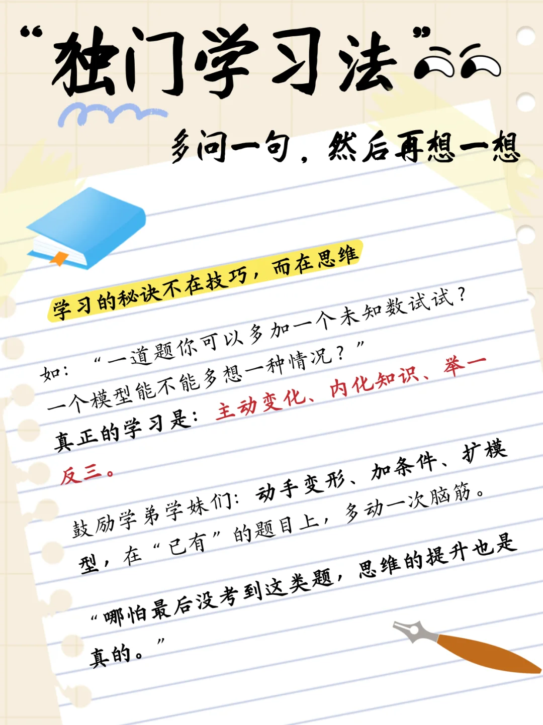 进阶学霸养成攻略 | 私藏书单 + 高效方法