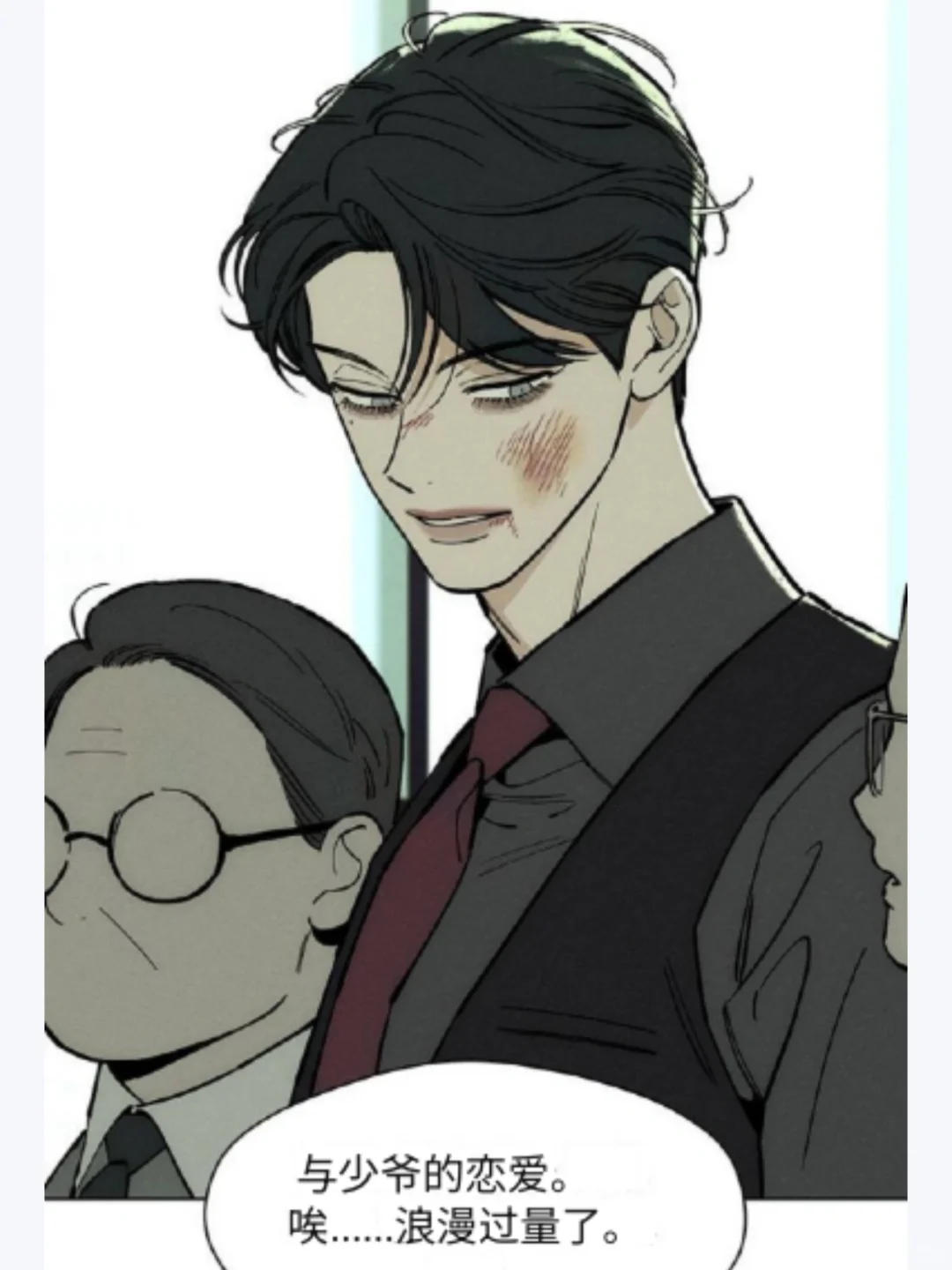 高分bg漫画推荐—《枯萎之花上的眼泪》61更新